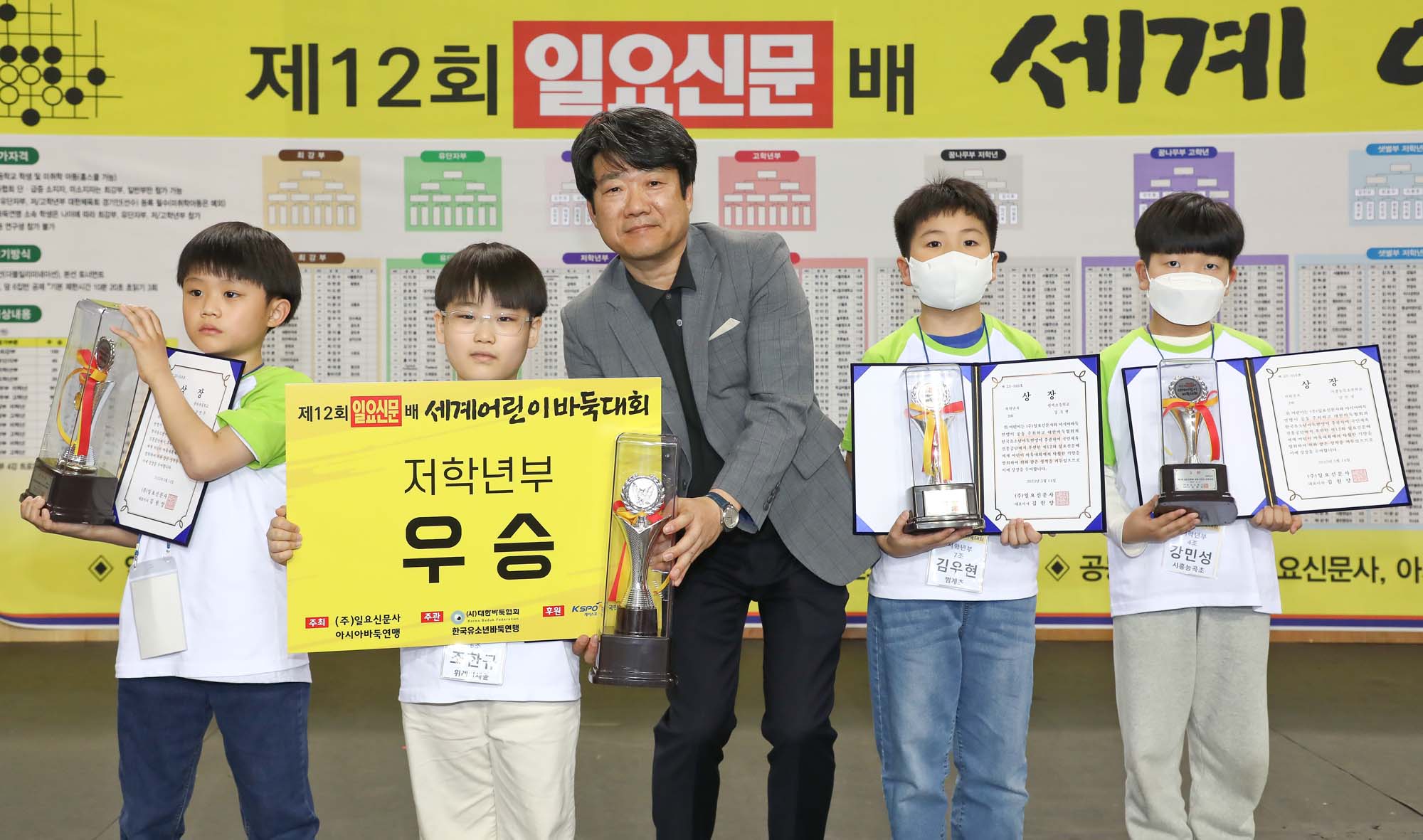 일요신문 어린이 바둑대회