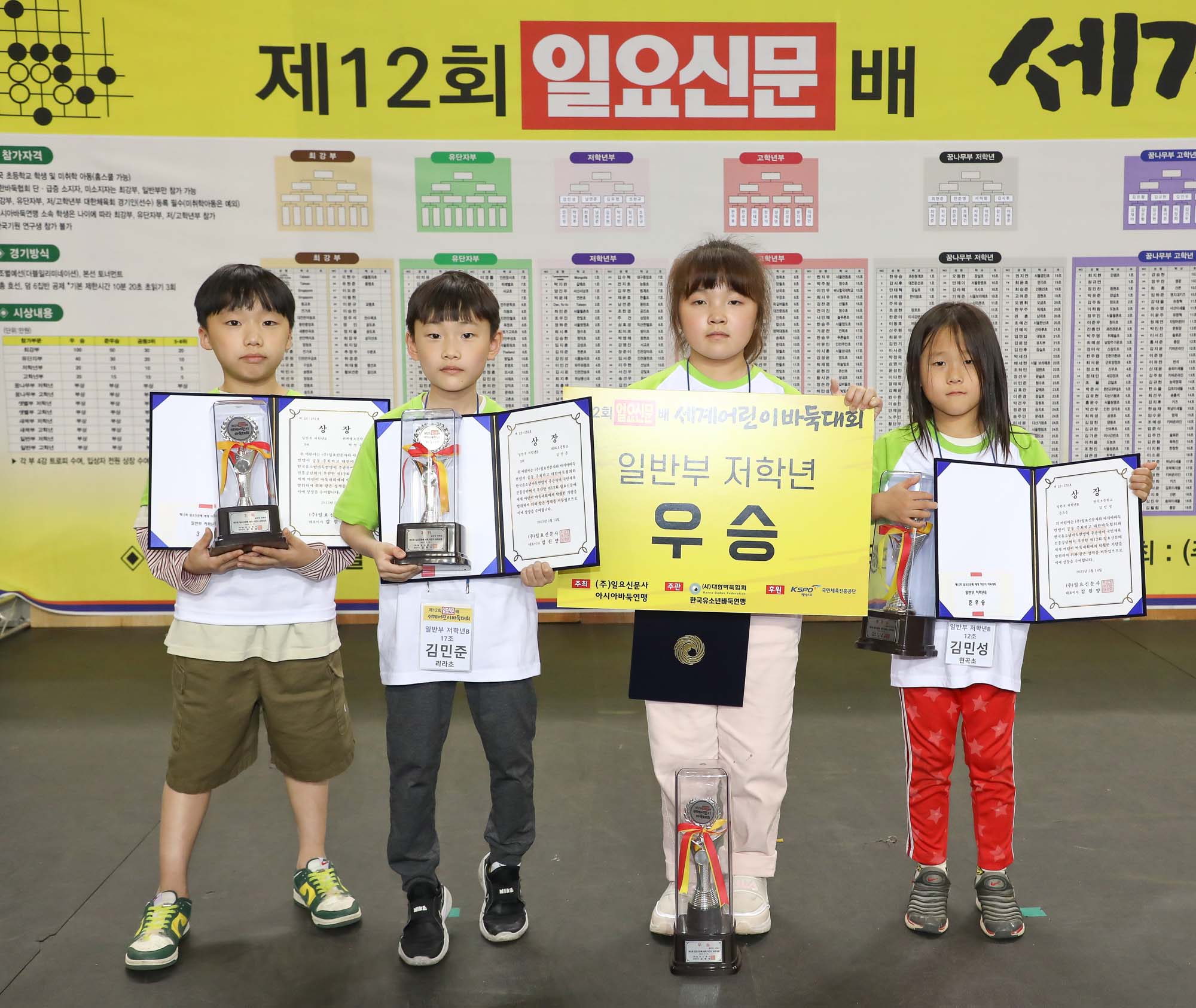 일요신문 어린이 바둑대회