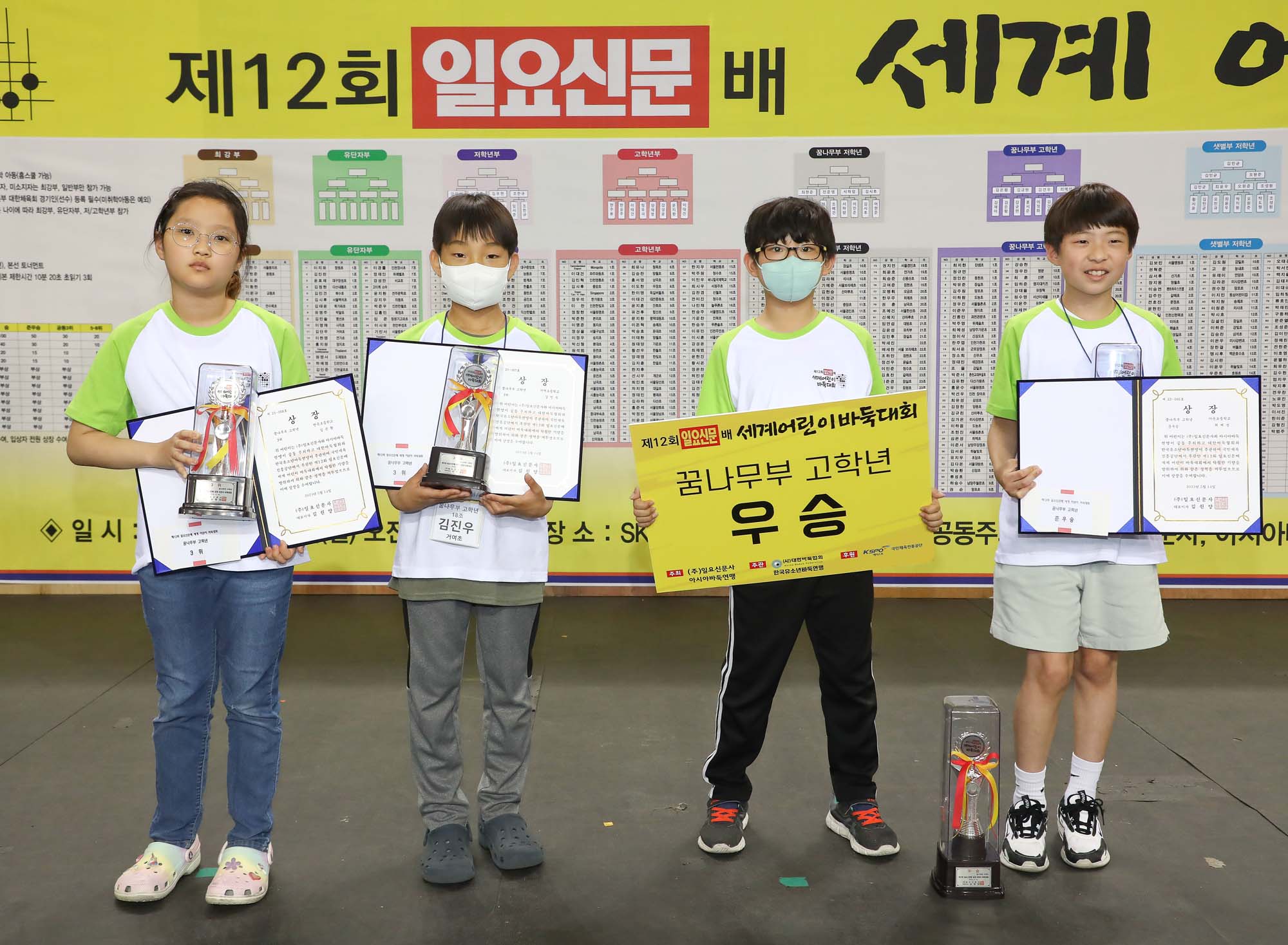 일요신문 어린이 바둑대회