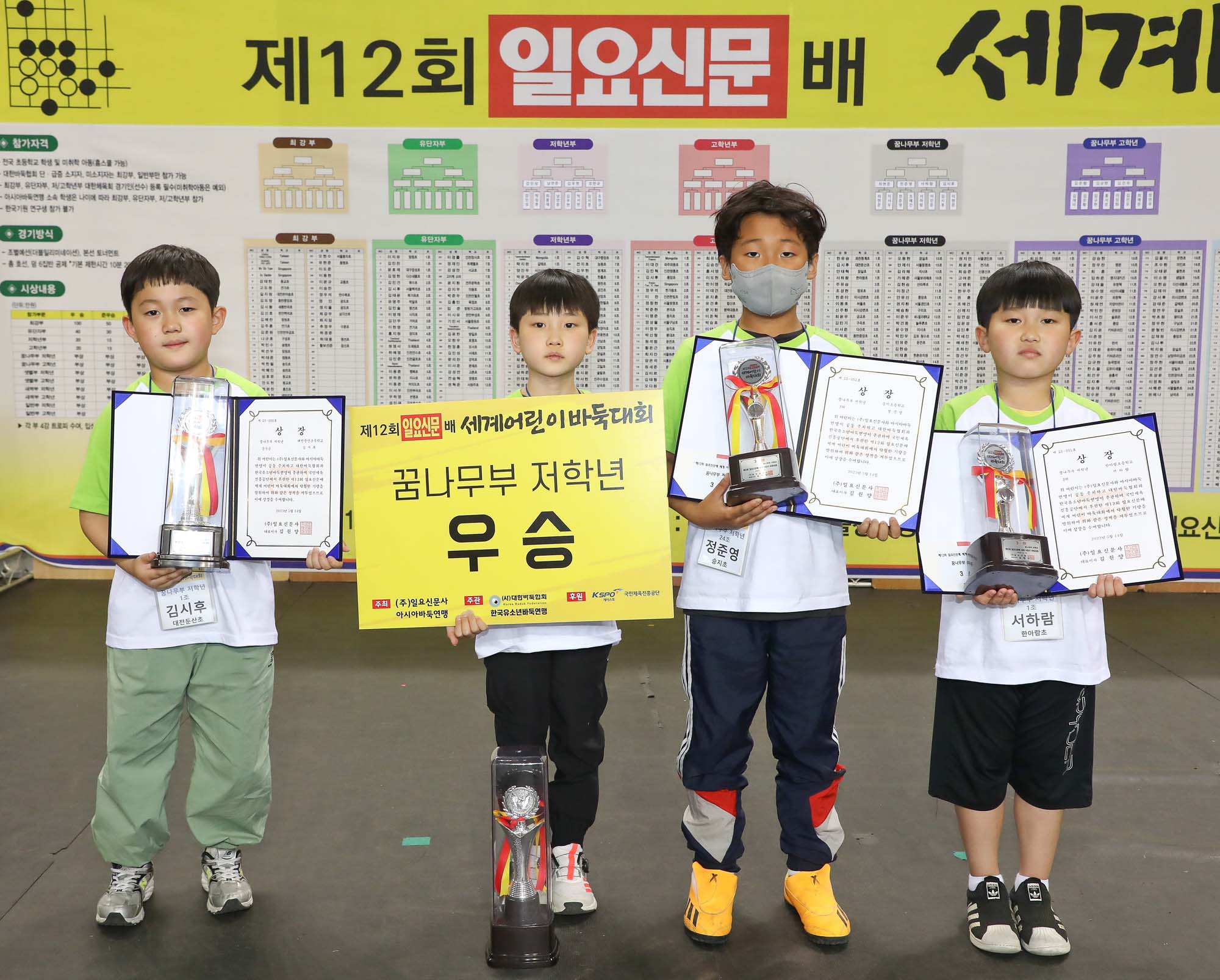 일요신문 어린이 바둑대회