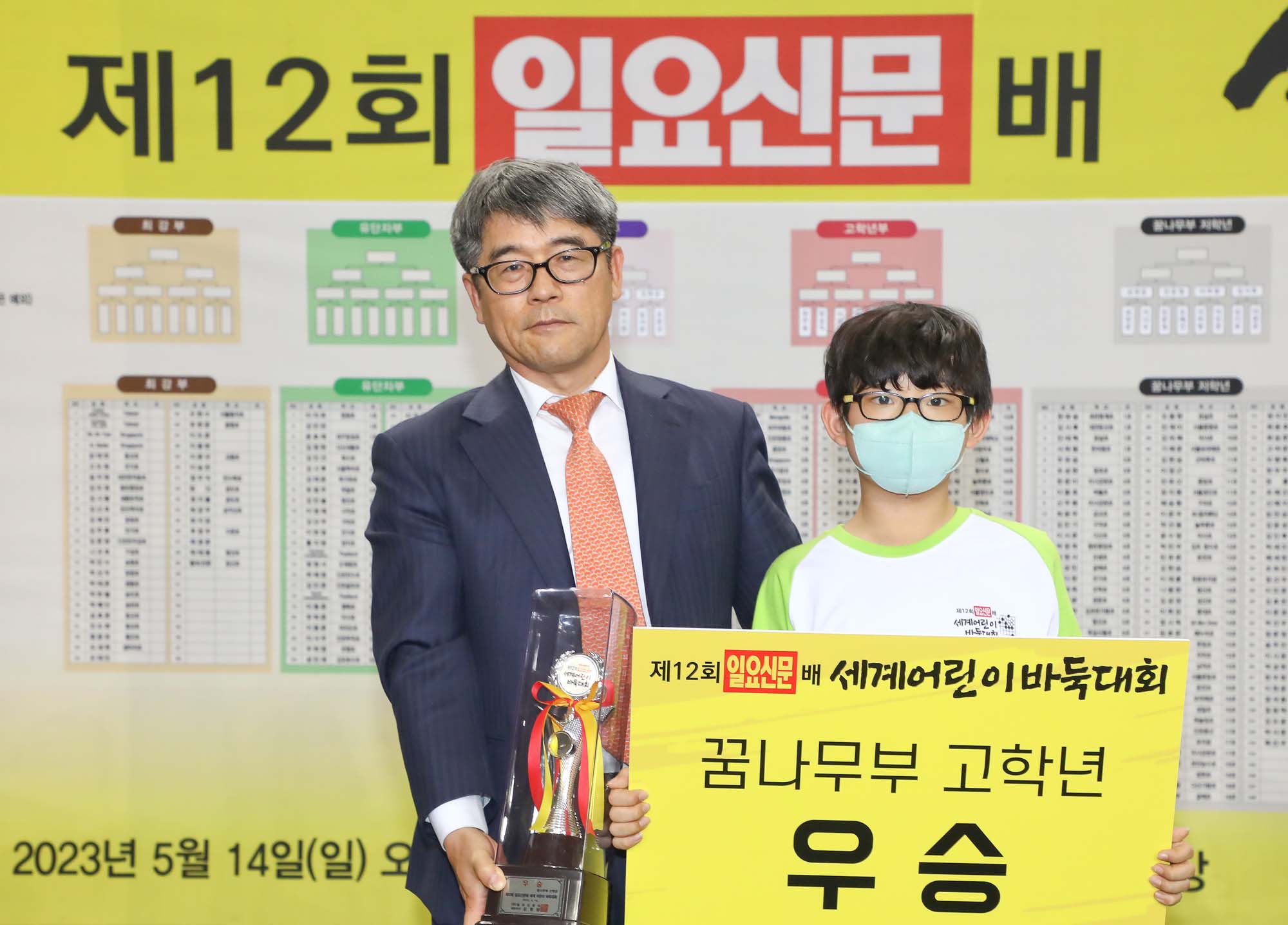 일요신문 어린이 바둑대회