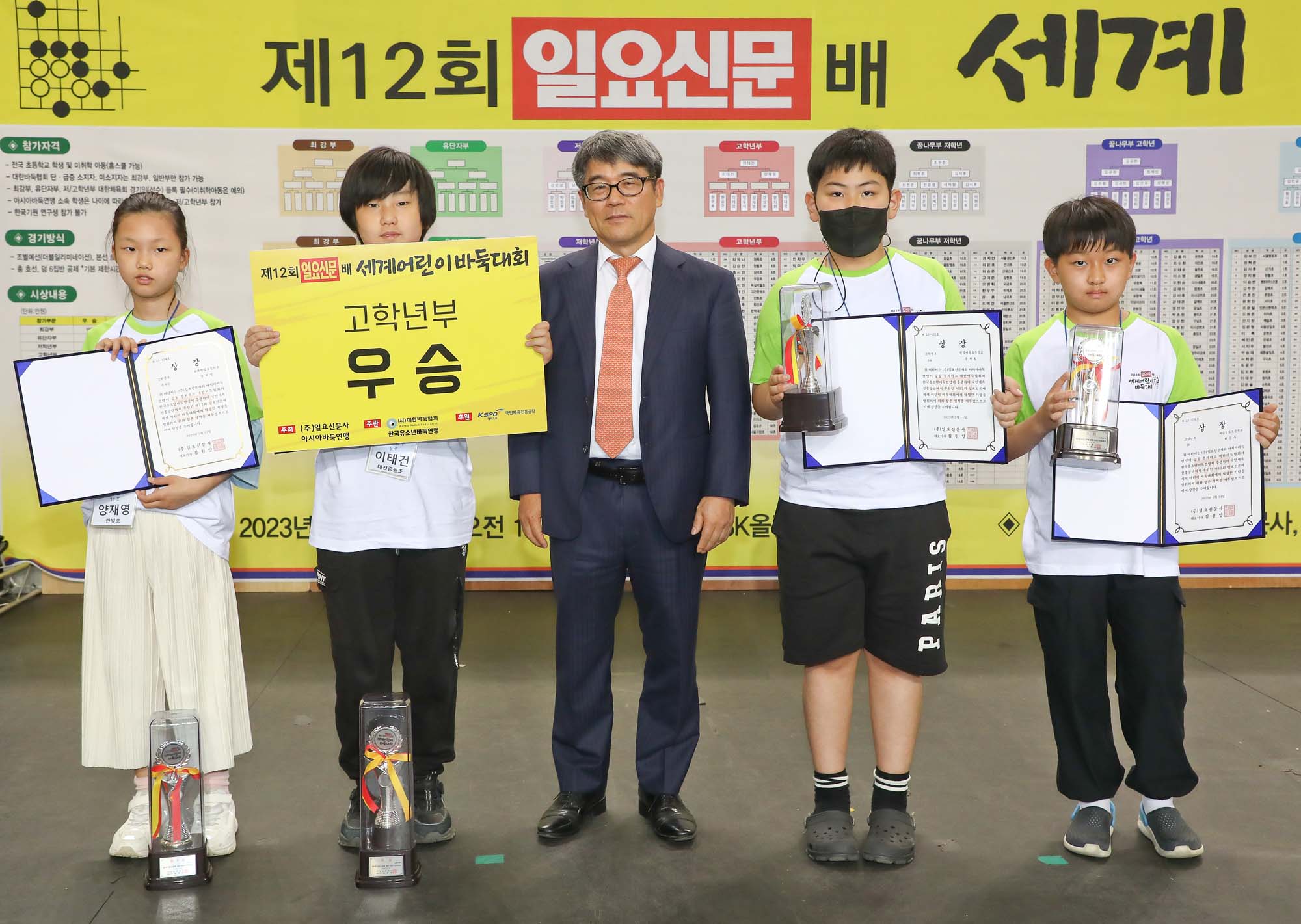 일요신문 어린이 바둑대회