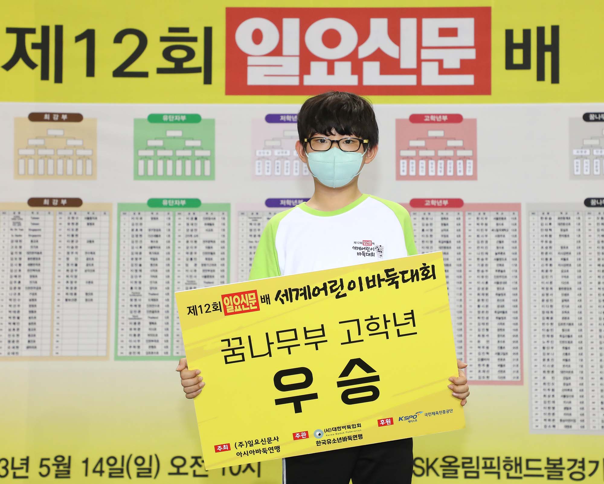 일요신문 어린이 바둑대회