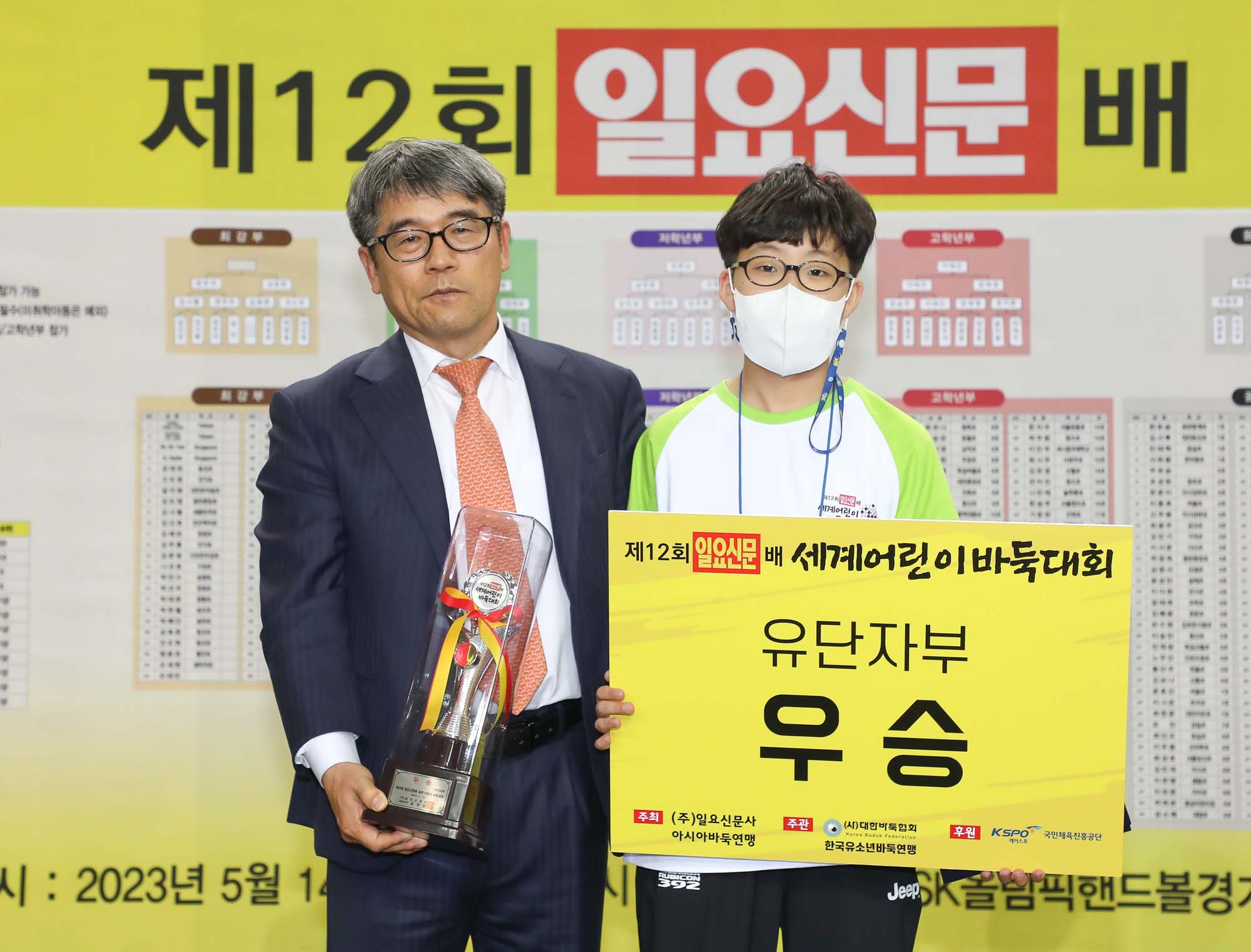 일요신문 어린이 바둑대회