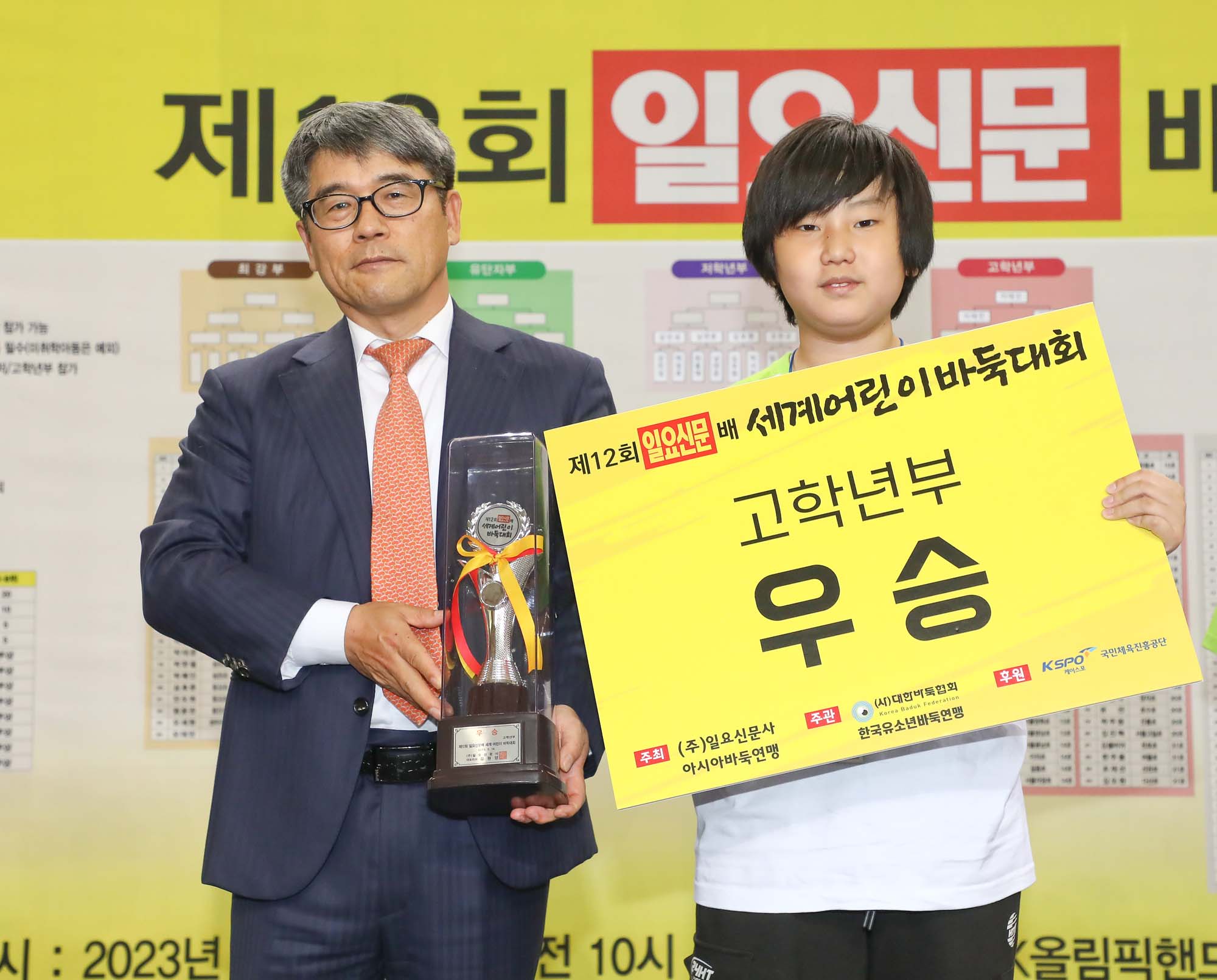 일요신문 어린이 바둑대회