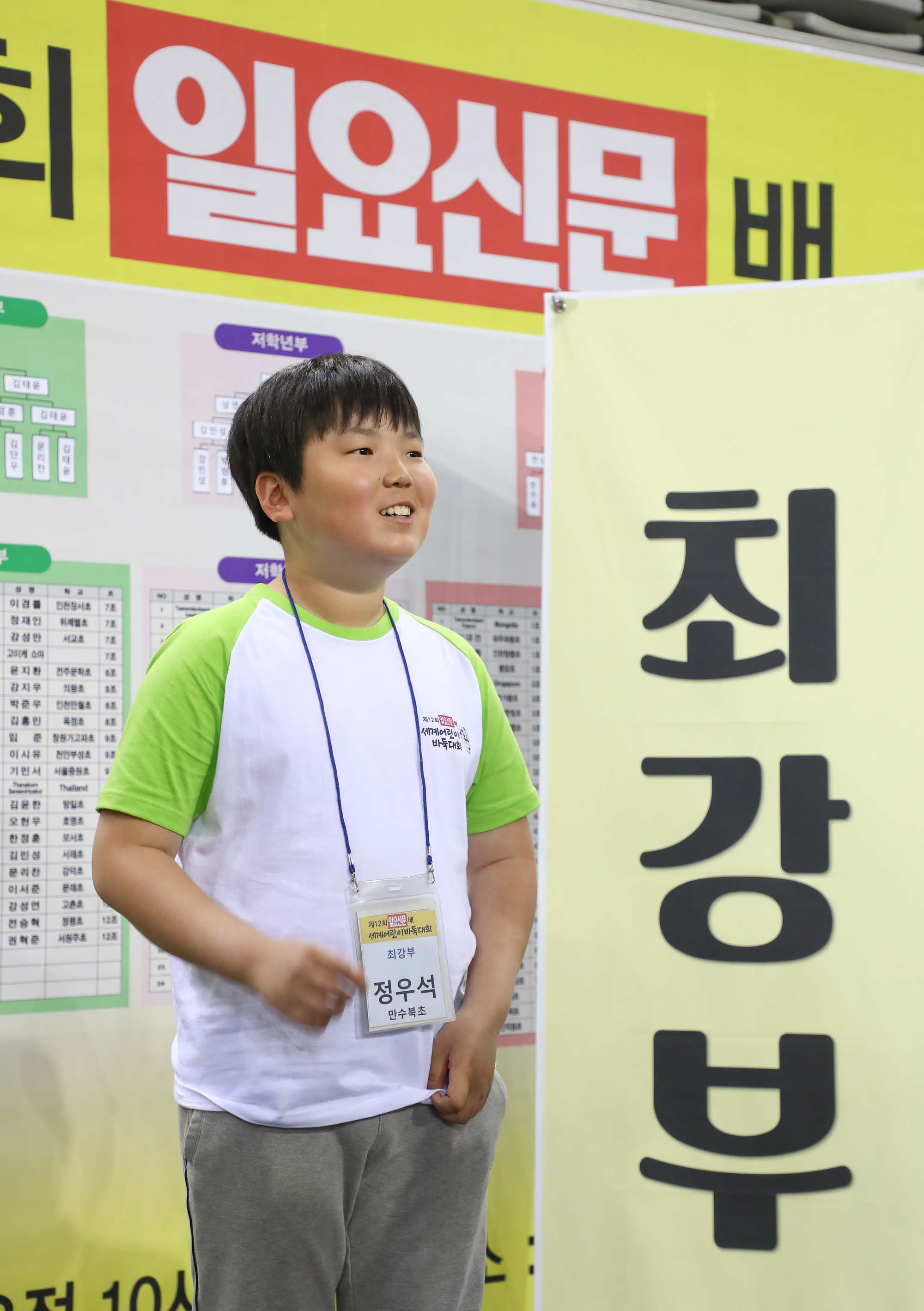 일요신문 어린이 바둑대회
