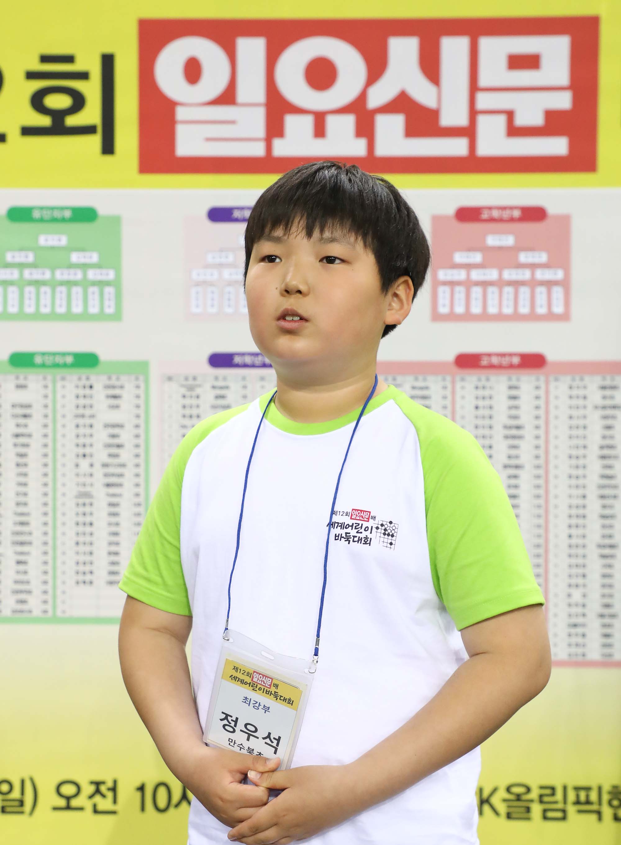 일요신문 어린이 바둑대회