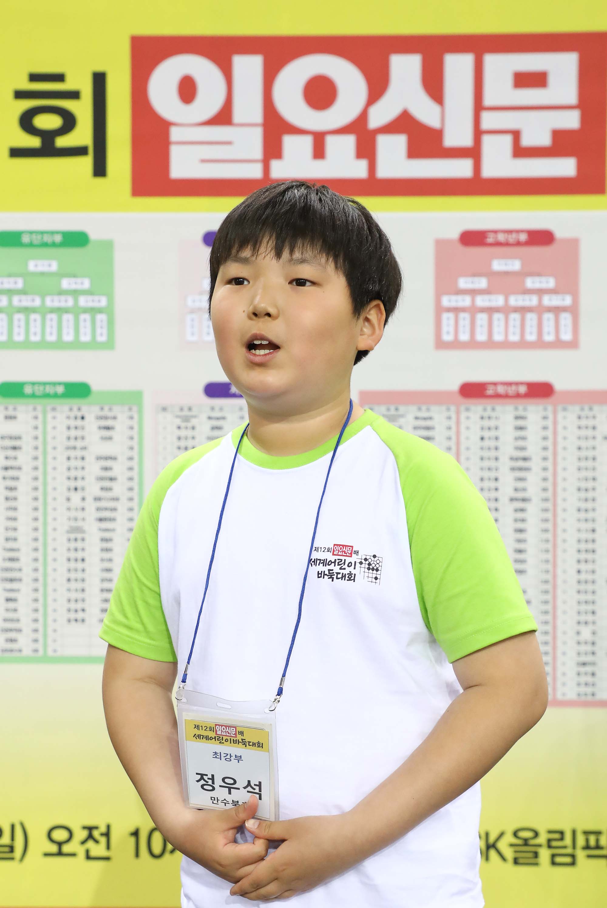 일요신문 어린이 바둑대회