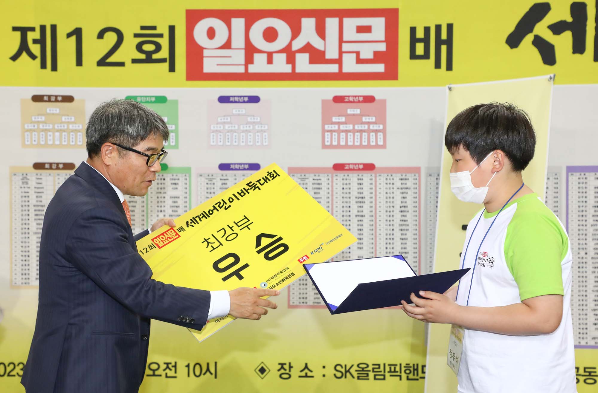 일요신문 어린이 바둑대회