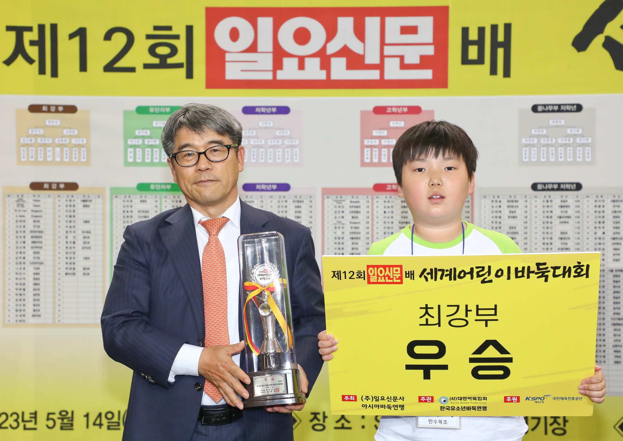 일요신문 어린이 바둑대회