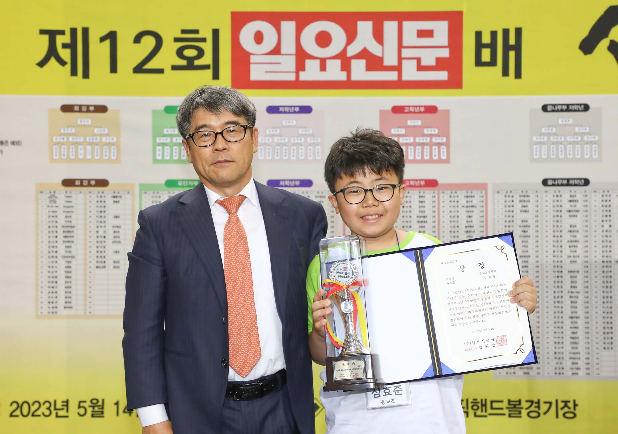 일요신문 어린이 바둑대회