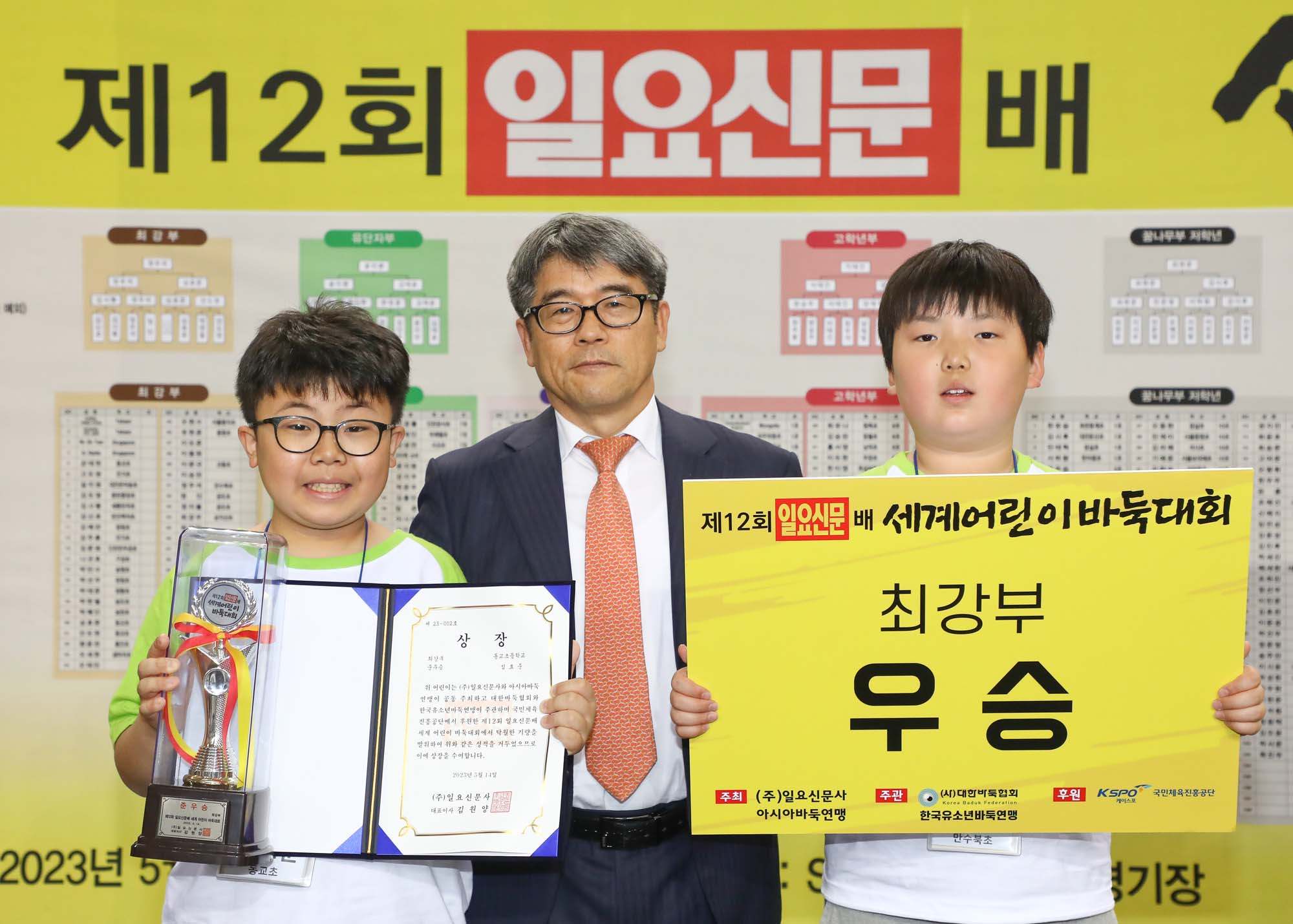 일요신문 어린이 바둑대회