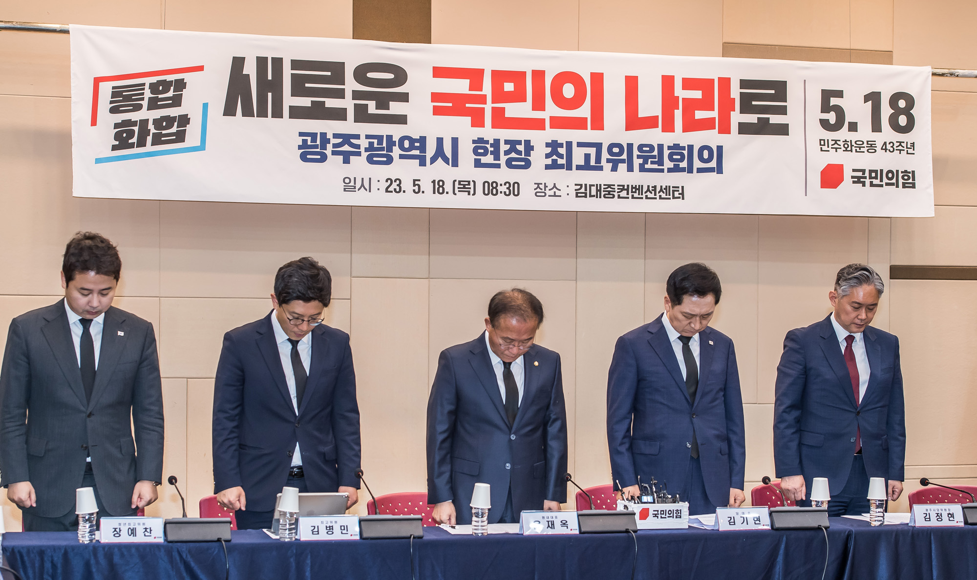 정치;정당;국민의힘;여당;국민의힘광주현장최고위원회의;김기현;5.18민주화운동기념일;윤재옥