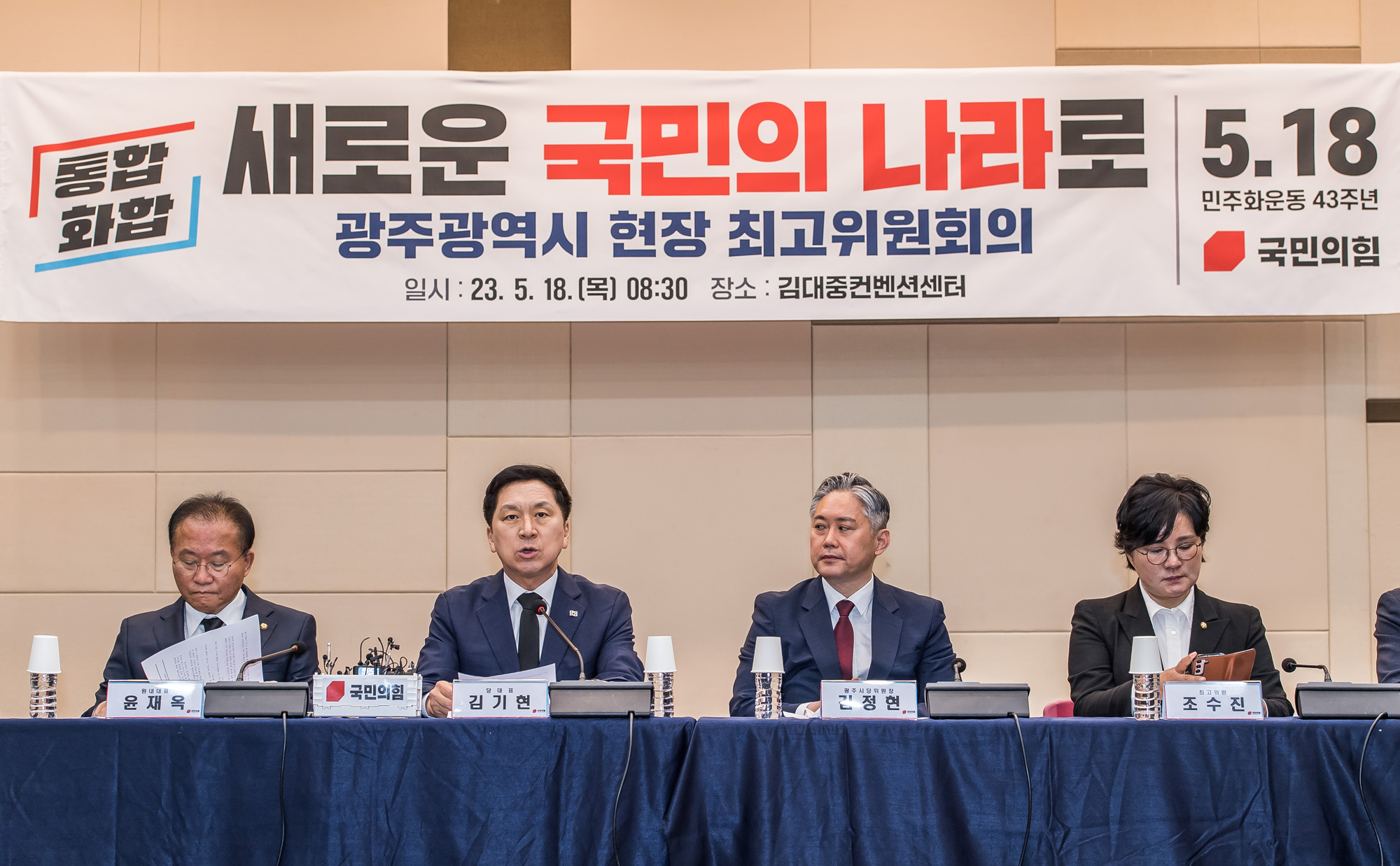 정치;정당;국민의힘;여당;국민의힘광주현장최고위원회의;김기현;5.18민주화운동기념일;윤재옥