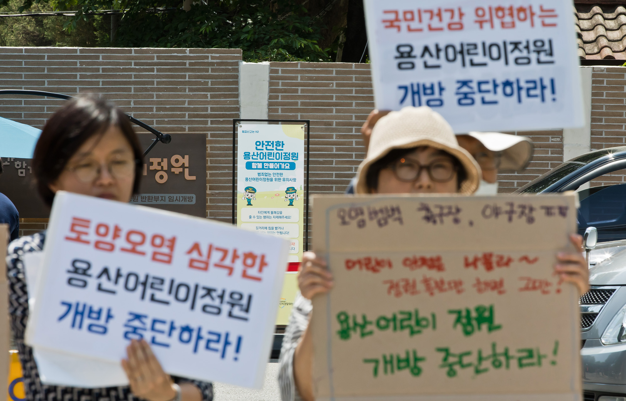 사회;집회;시위;기자회견;용산어린이정원;용산시민회의;용산어린이정원개방중단촉구;용산미군기지;용산지역학부모;용산미군기지부지오염