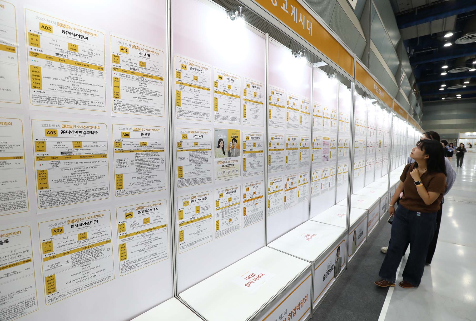 KB굿잡 우수기업 취업박람회 개막