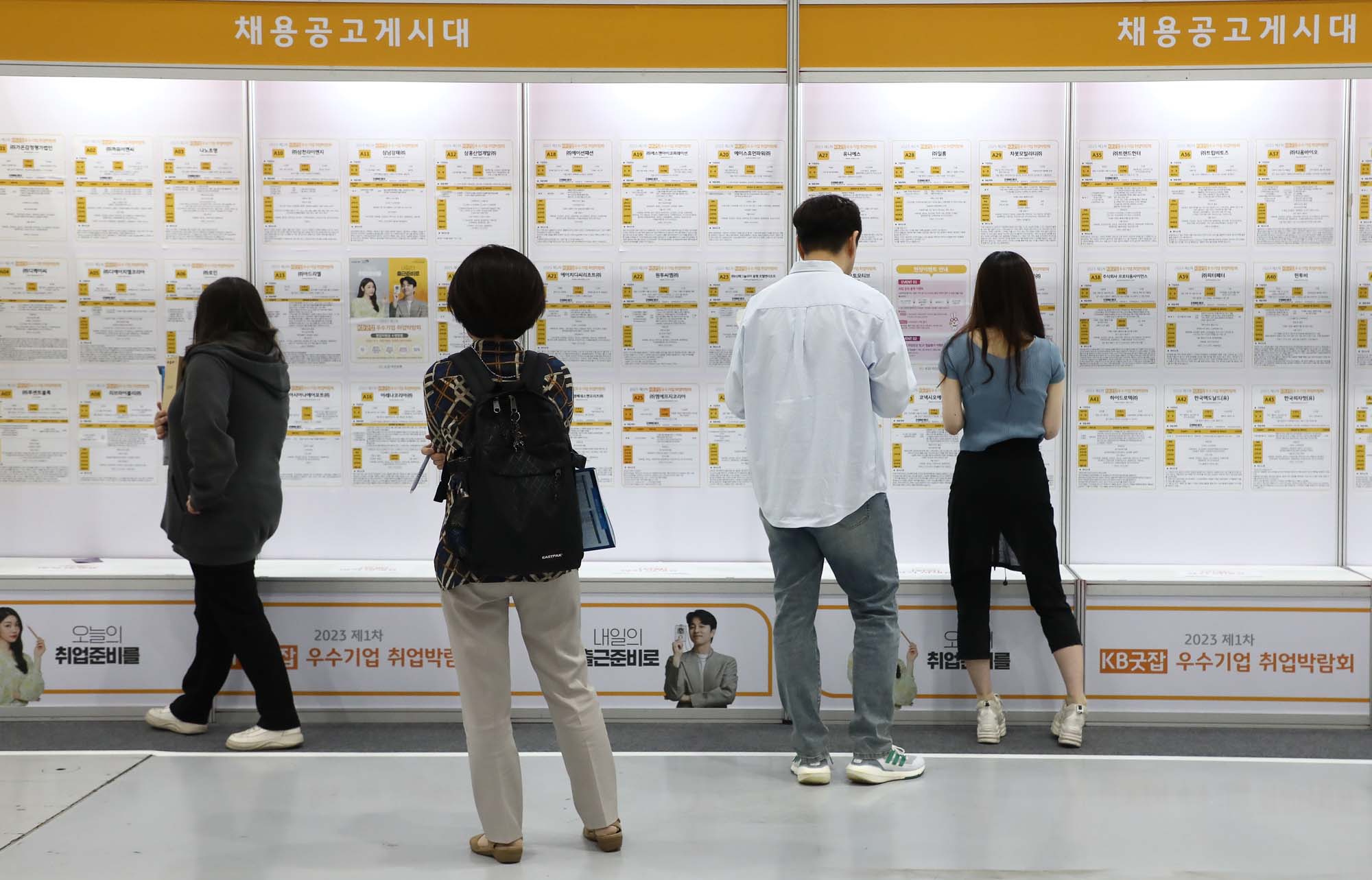 KB굿잡 우수기업 취업박람회 개막