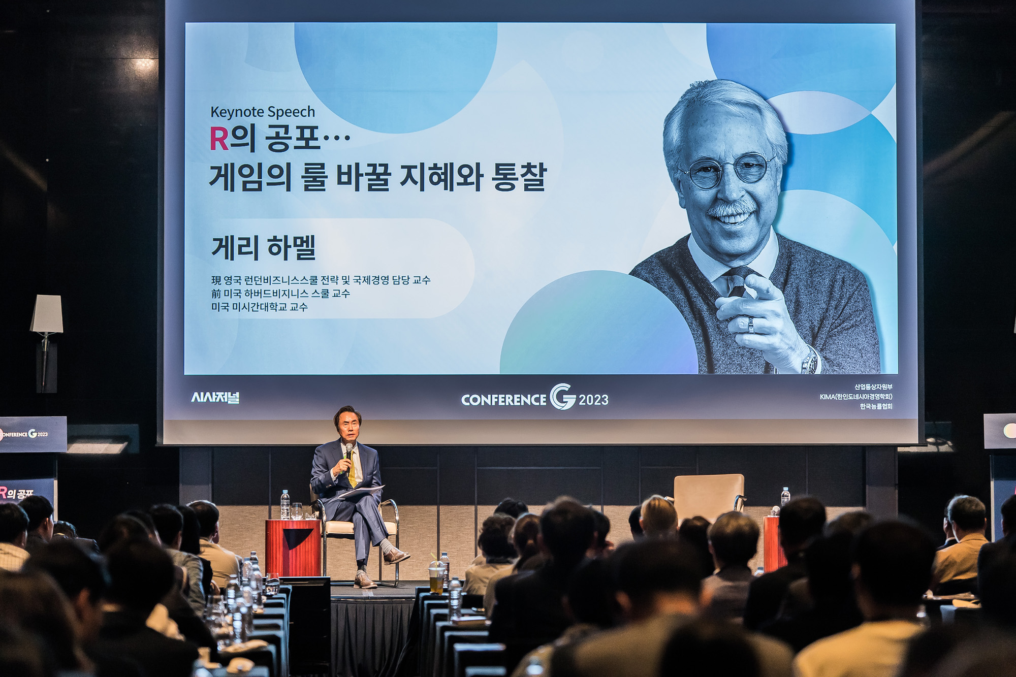 시사저널;행사;컨퍼런스;컨퍼런스G;시사저널컨퍼런스G2023;게리하멜