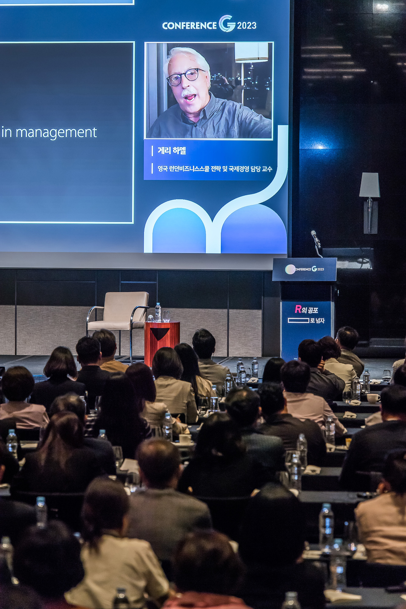 시사저널;행사;컨퍼런스;컨퍼런스G;시사저널컨퍼런스G2023;게리하멜