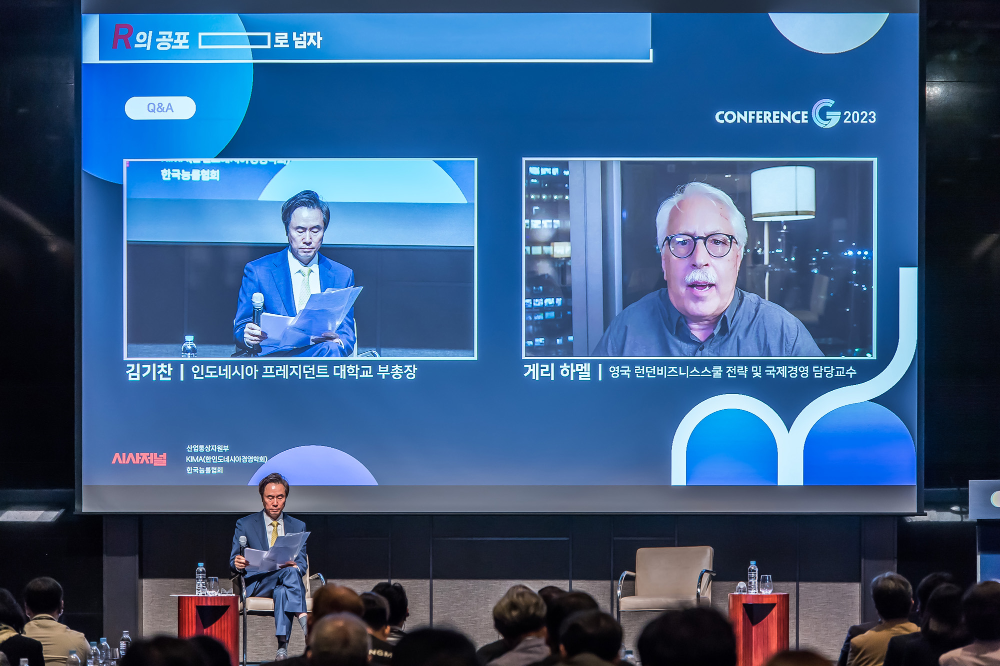시사저널;행사;컨퍼런스;컨퍼런스G;시사저널컨퍼런스G2023;게리하멜;김기찬