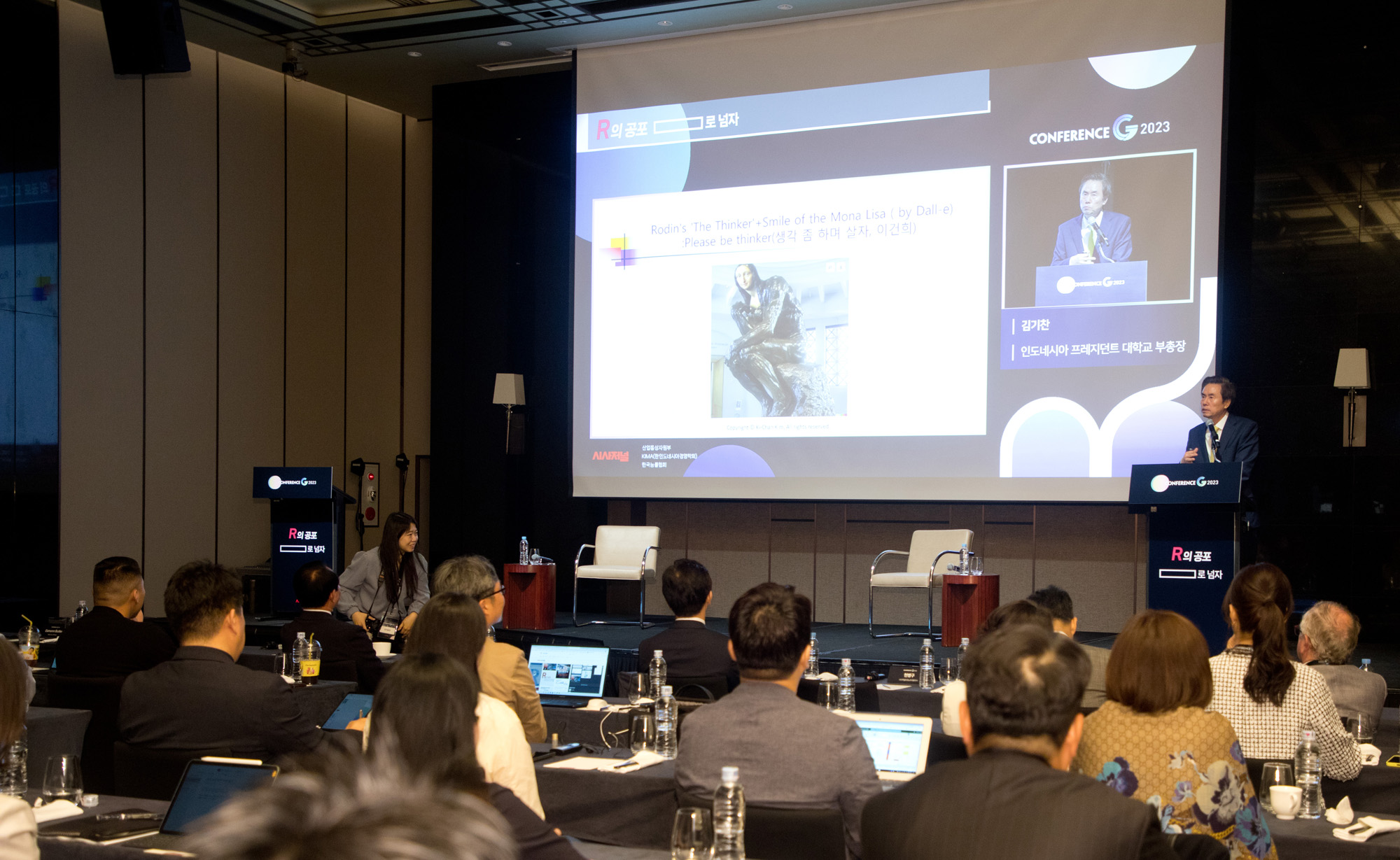 회사;시사저널;컨퍼런스G2023;conference G 2023