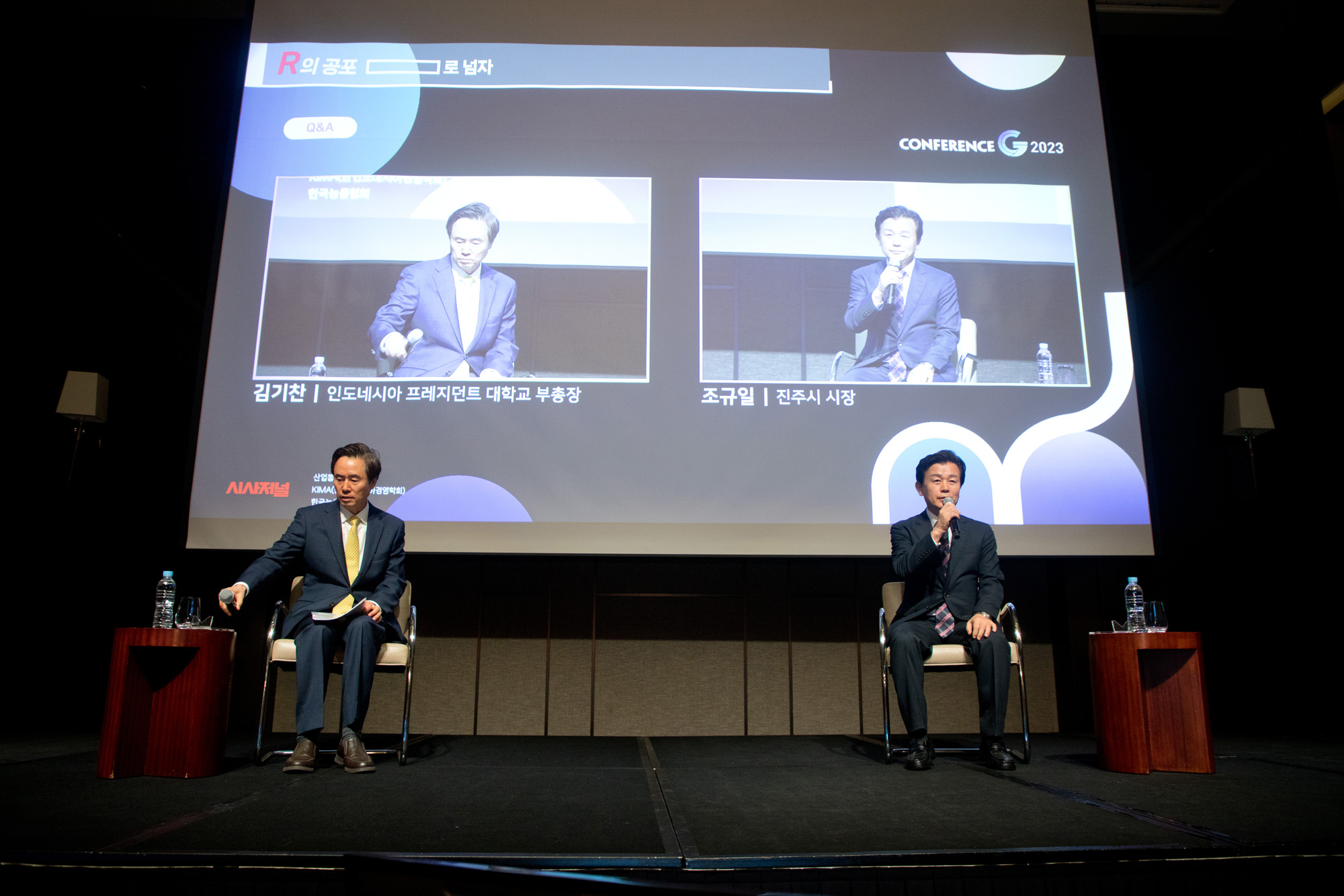 회사;시사저널;컨퍼런스G2023;conference G 2023