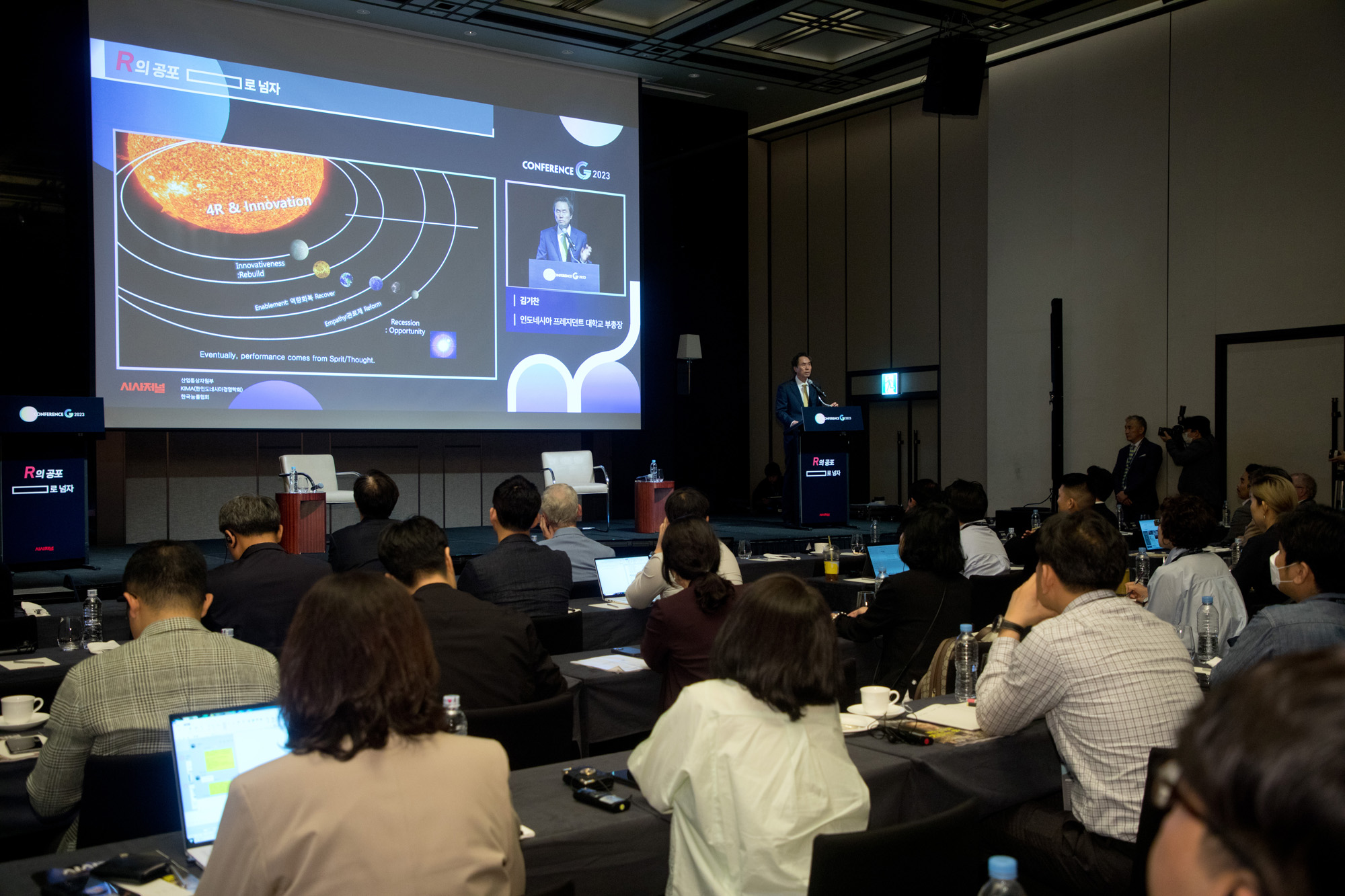 회사;시사저널;컨퍼런스G2023;conference G 2023