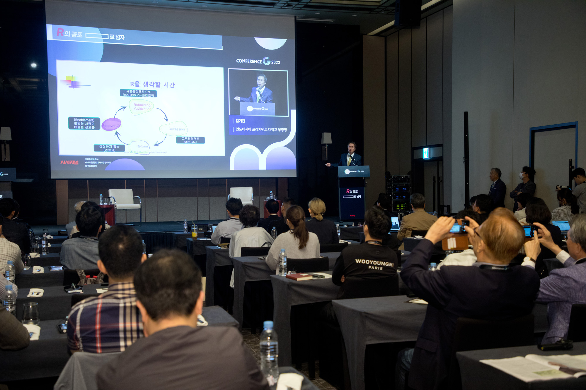 회사;시사저널;컨퍼런스G2023;conference G 2023