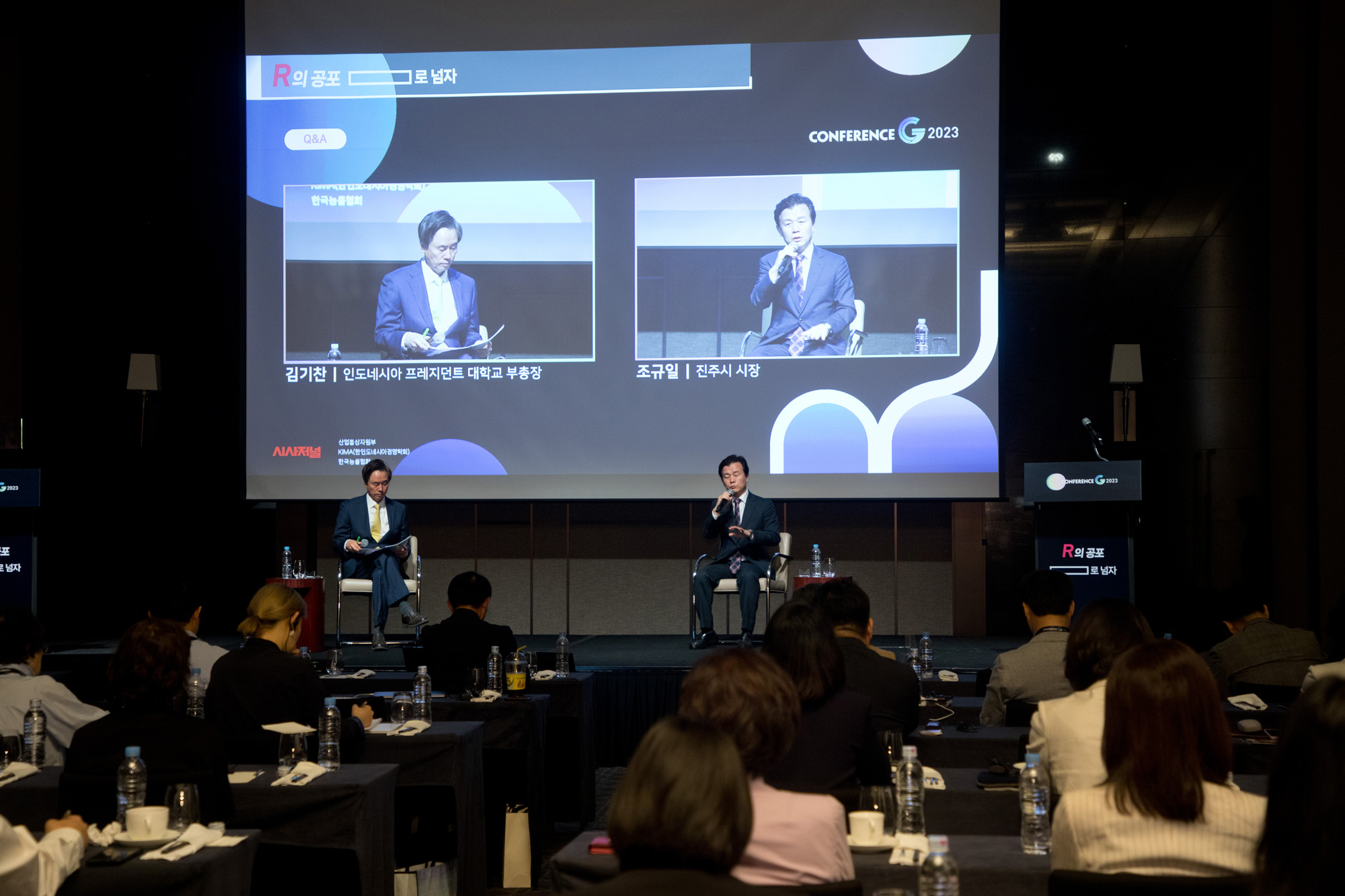 회사;시사저널;컨퍼런스G2023;conference G 2023