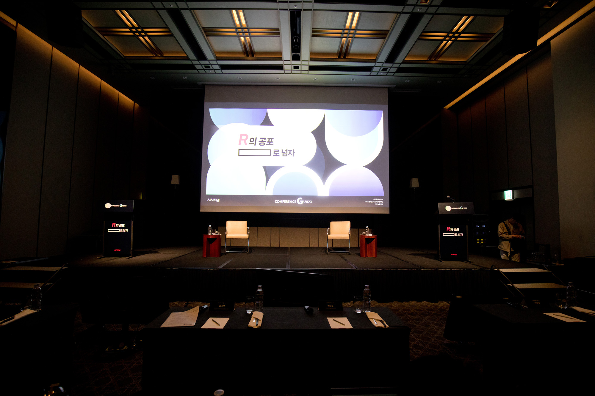 회사;시사저널;컨퍼런스G2023;conference G 2023