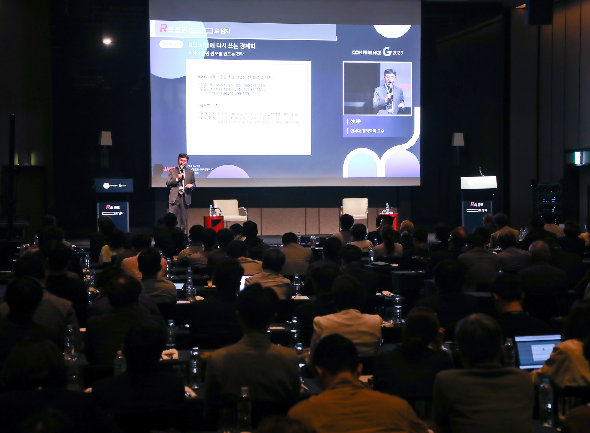 컨퍼런스 G 2023