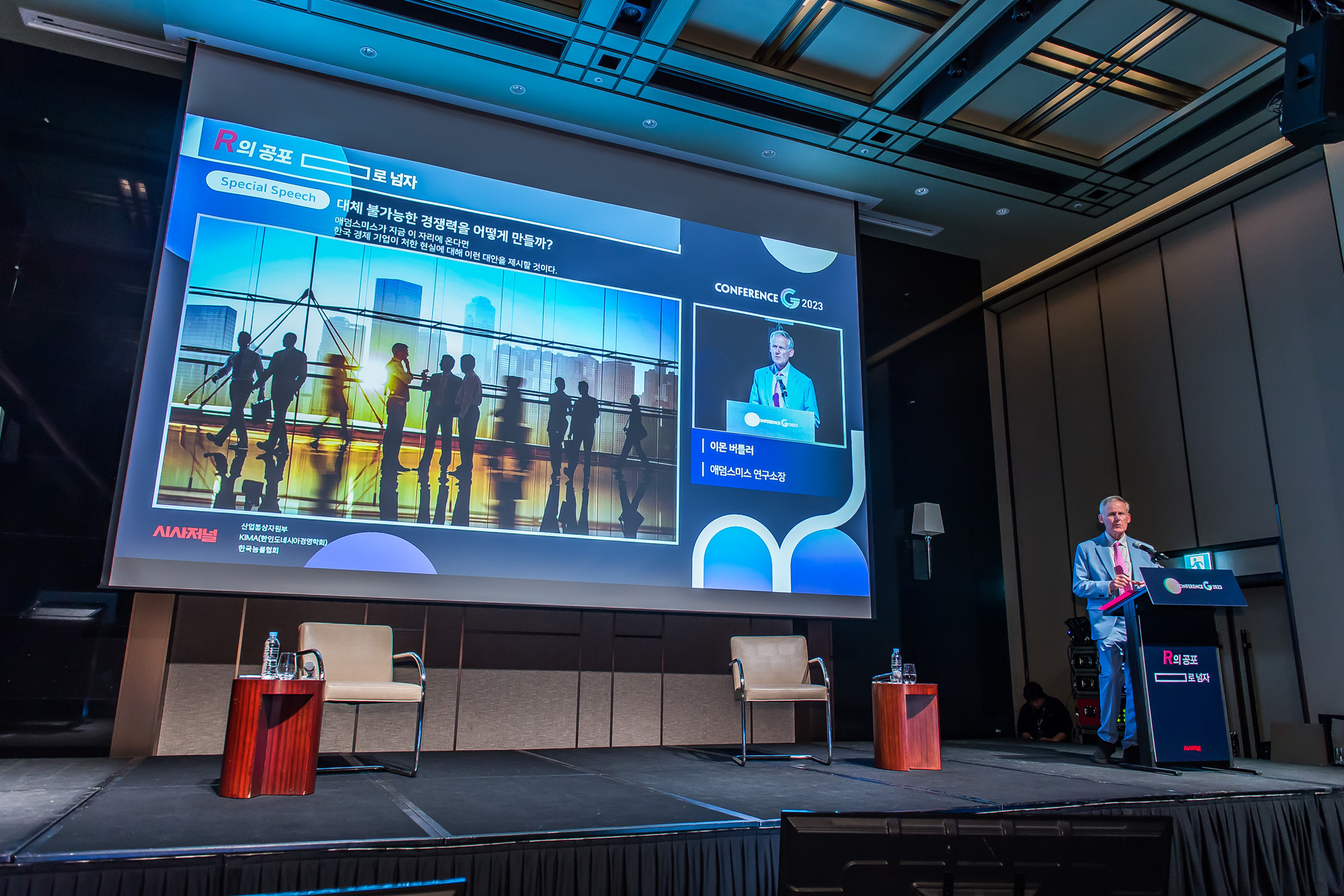 시사저널;행사;컨퍼런스;컨퍼런스G;시사저널컨퍼런스G2023;이몬버틀러