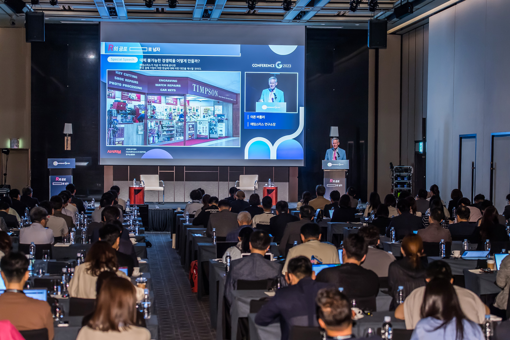 시사저널;행사;컨퍼런스;컨퍼런스G;시사저널컨퍼런스G2023;이몬버틀러