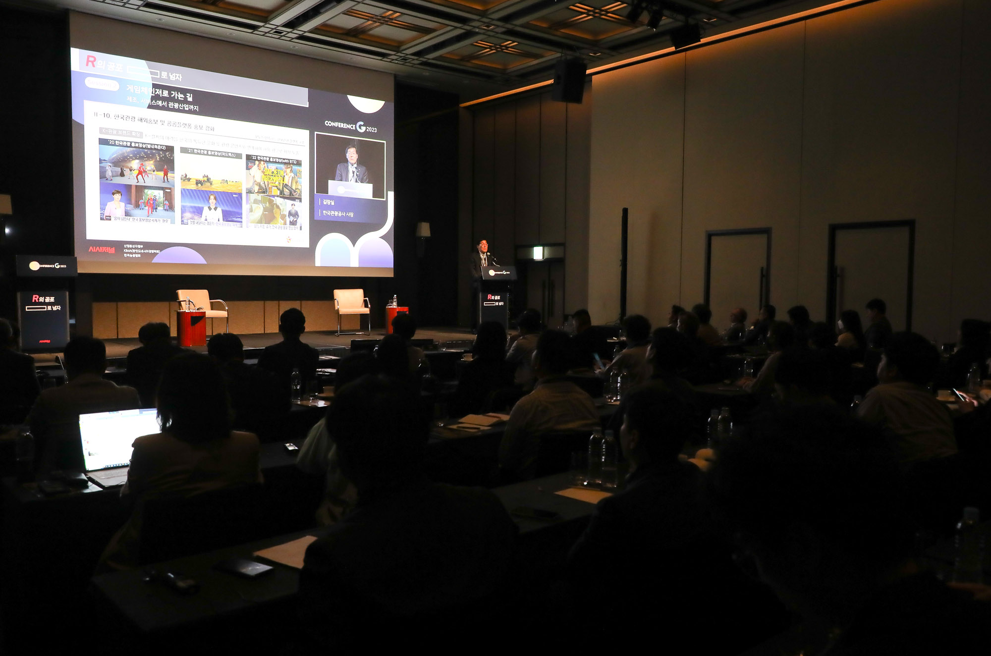 컨퍼런스 G 2023
