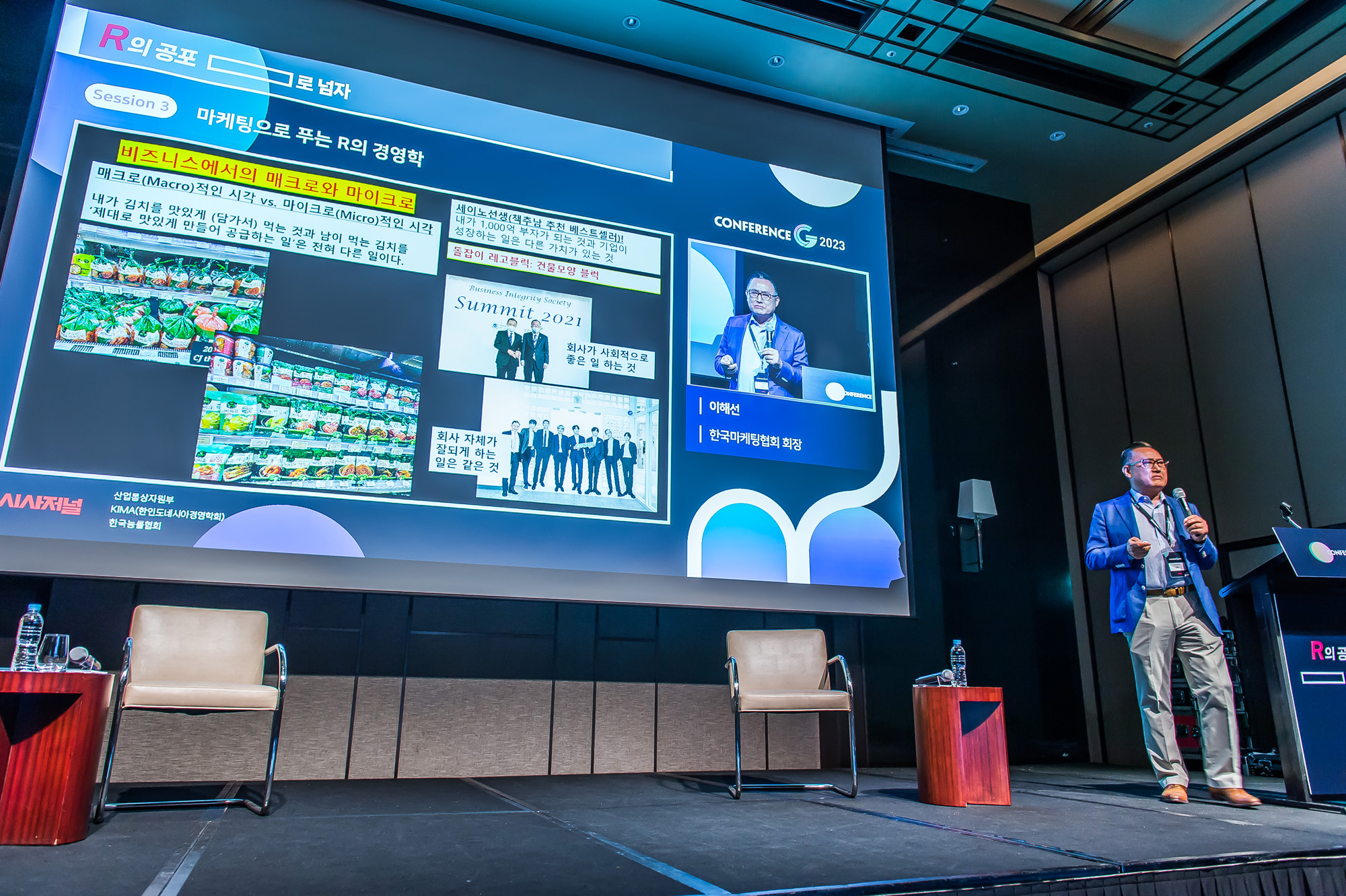 시사저널;행사;컨퍼런스;컨퍼런스G;시사저널컨퍼런스G2023;이해선