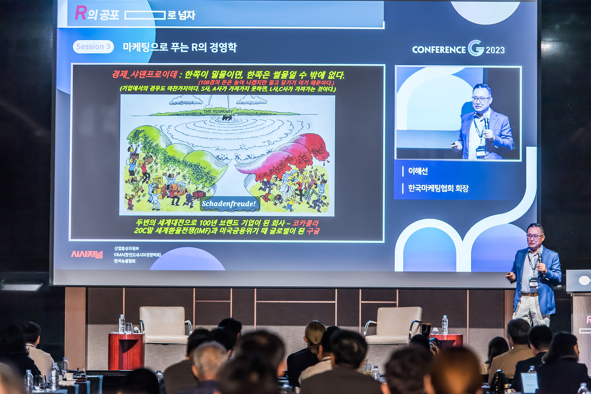 시사저널;행사;컨퍼런스;컨퍼런스G;시사저널컨퍼런스G2023;이해선