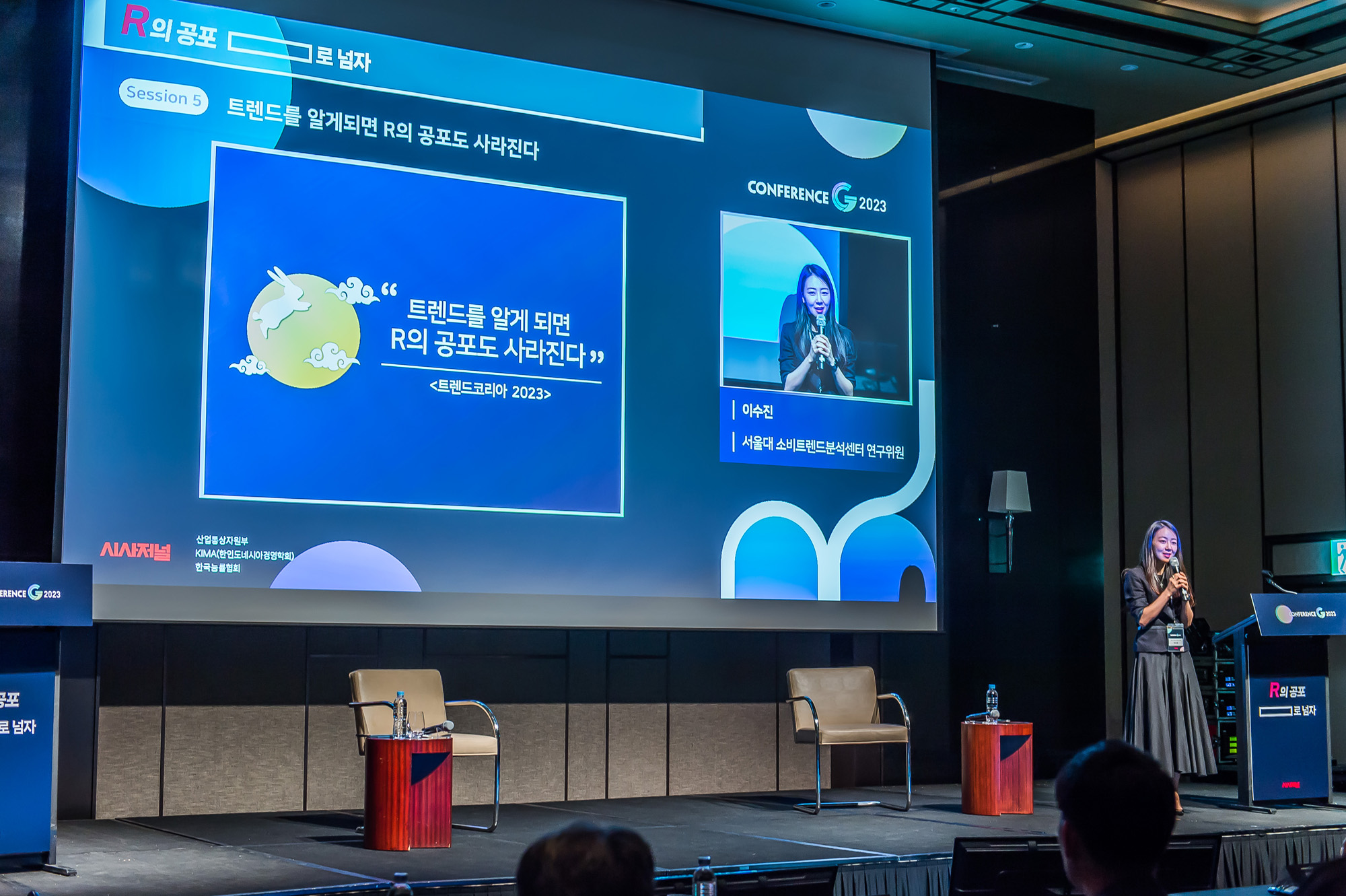 시사저널;행사;컨퍼런스;컨퍼런스G;시사저널컨퍼런스G2023