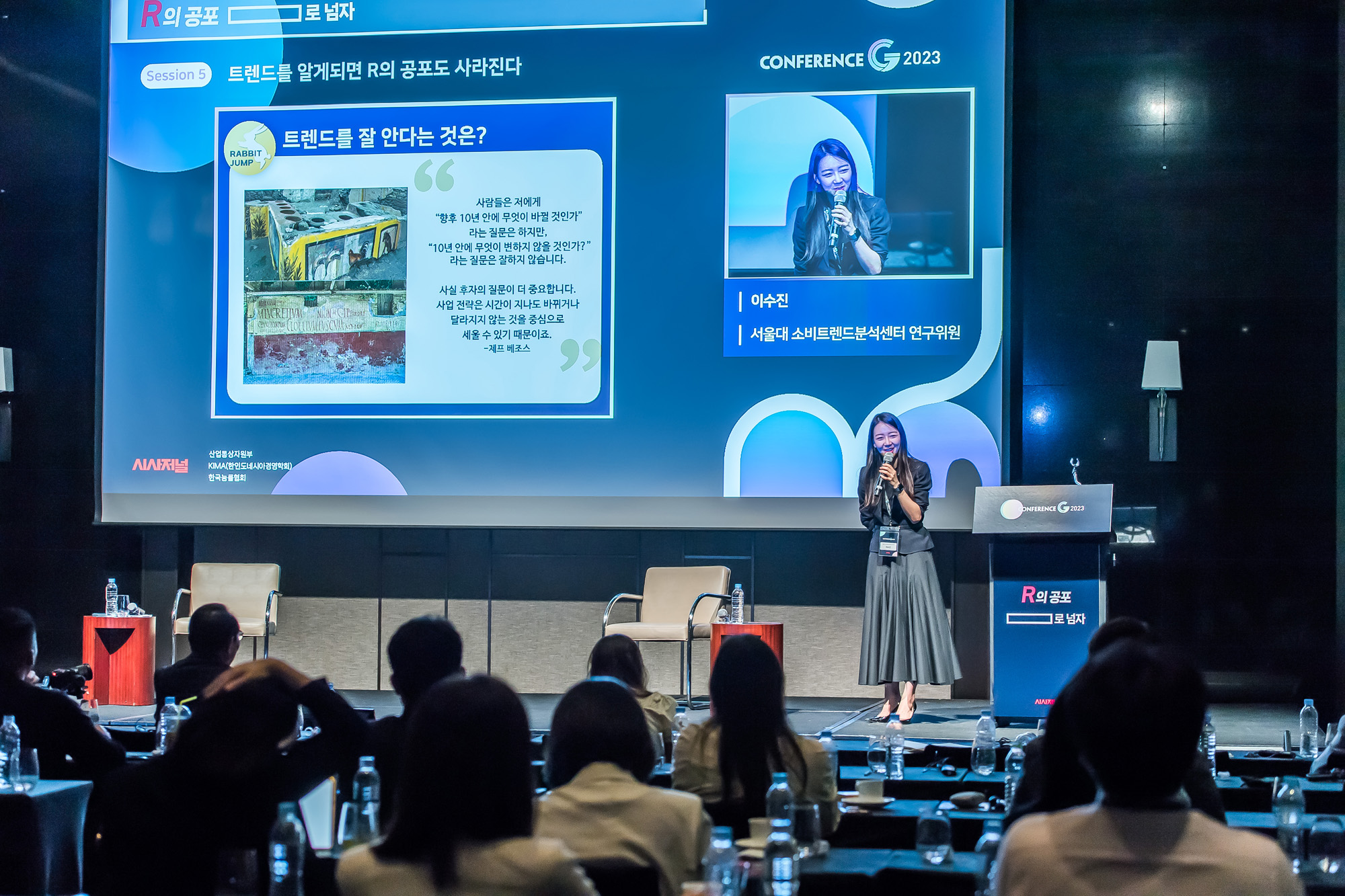 시사저널;행사;컨퍼런스;컨퍼런스G;시사저널컨퍼런스G2023