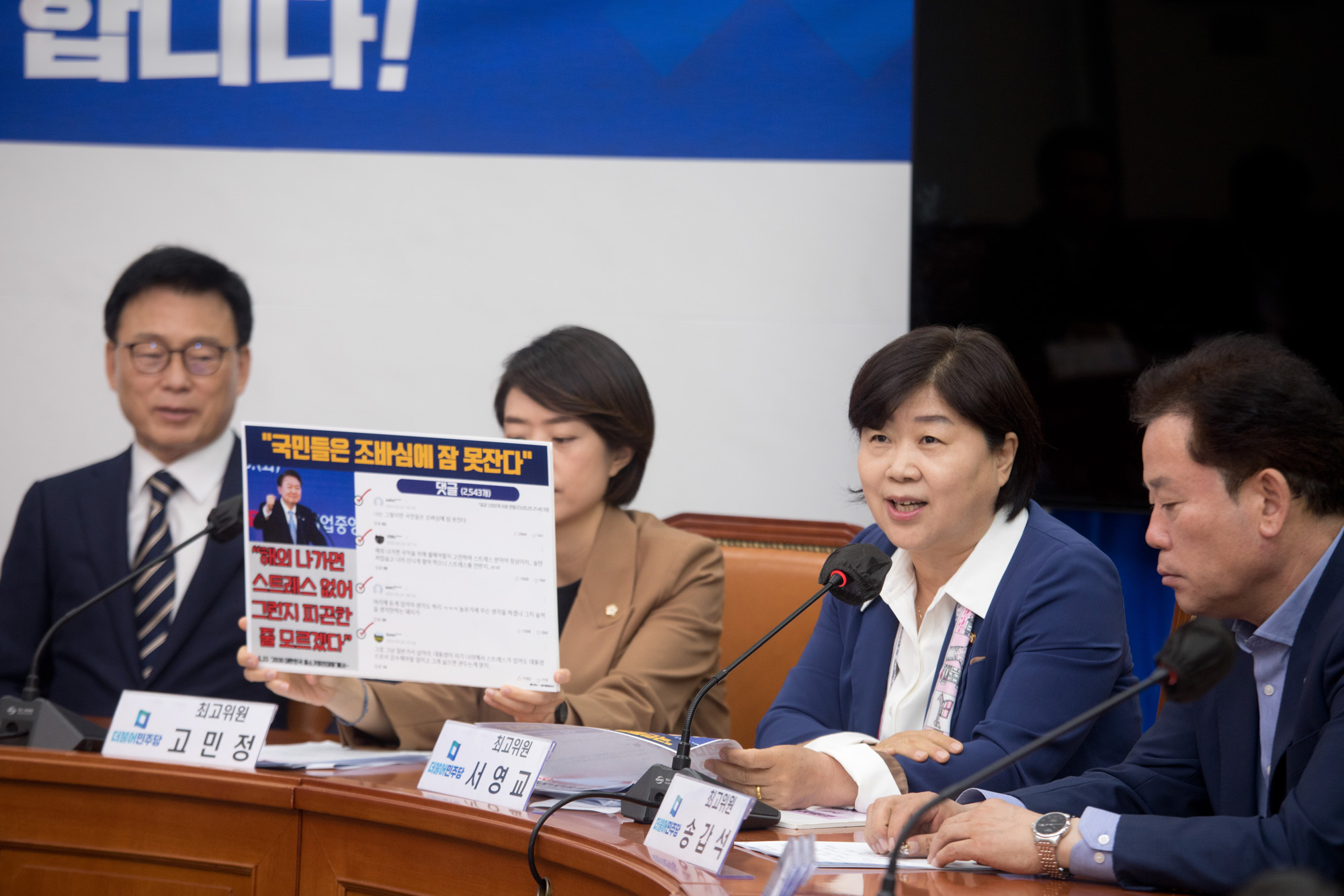 정치;더불어민주당;최고위원회의