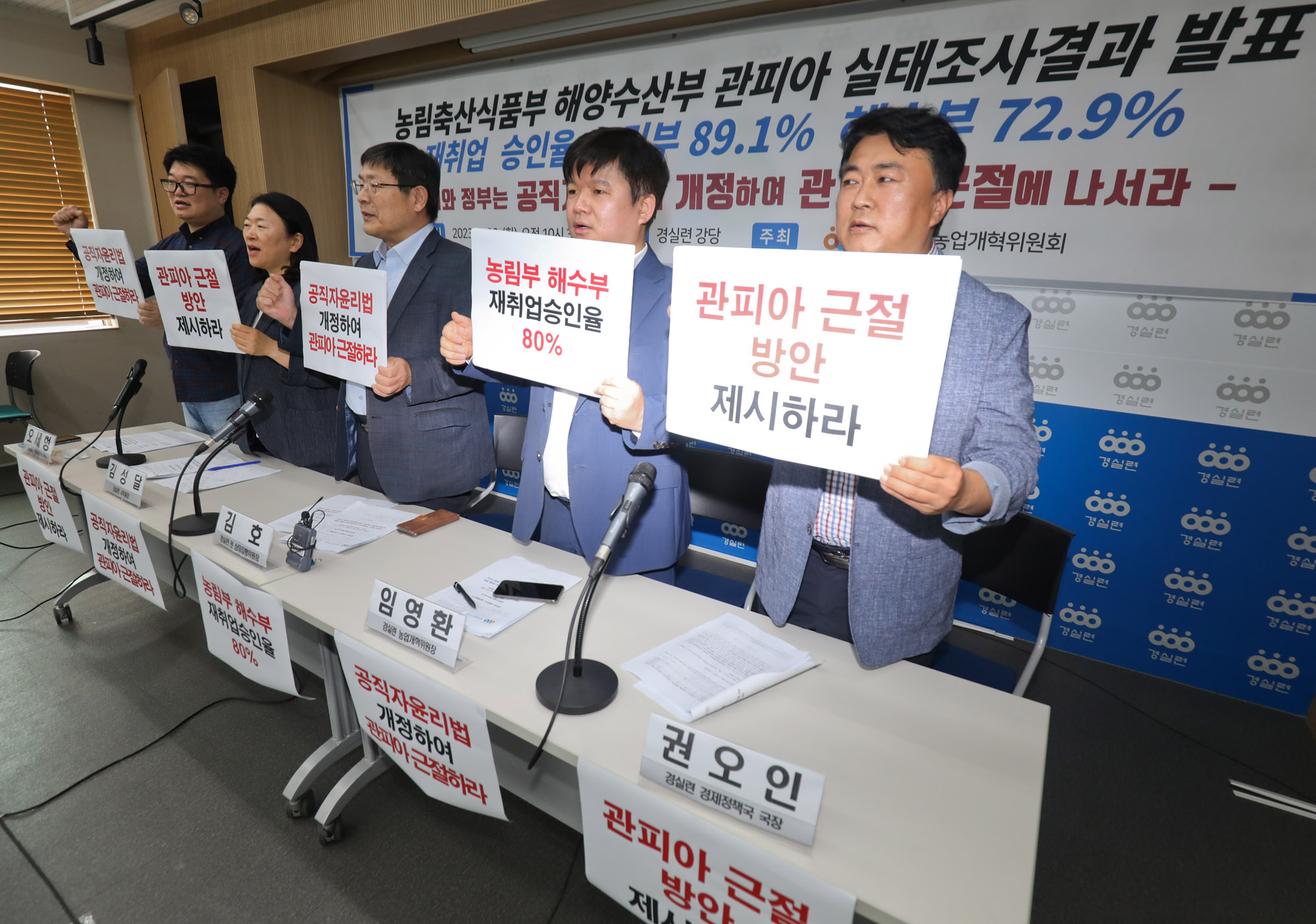 경실련;관피아;관피아실태조사;경실련발표