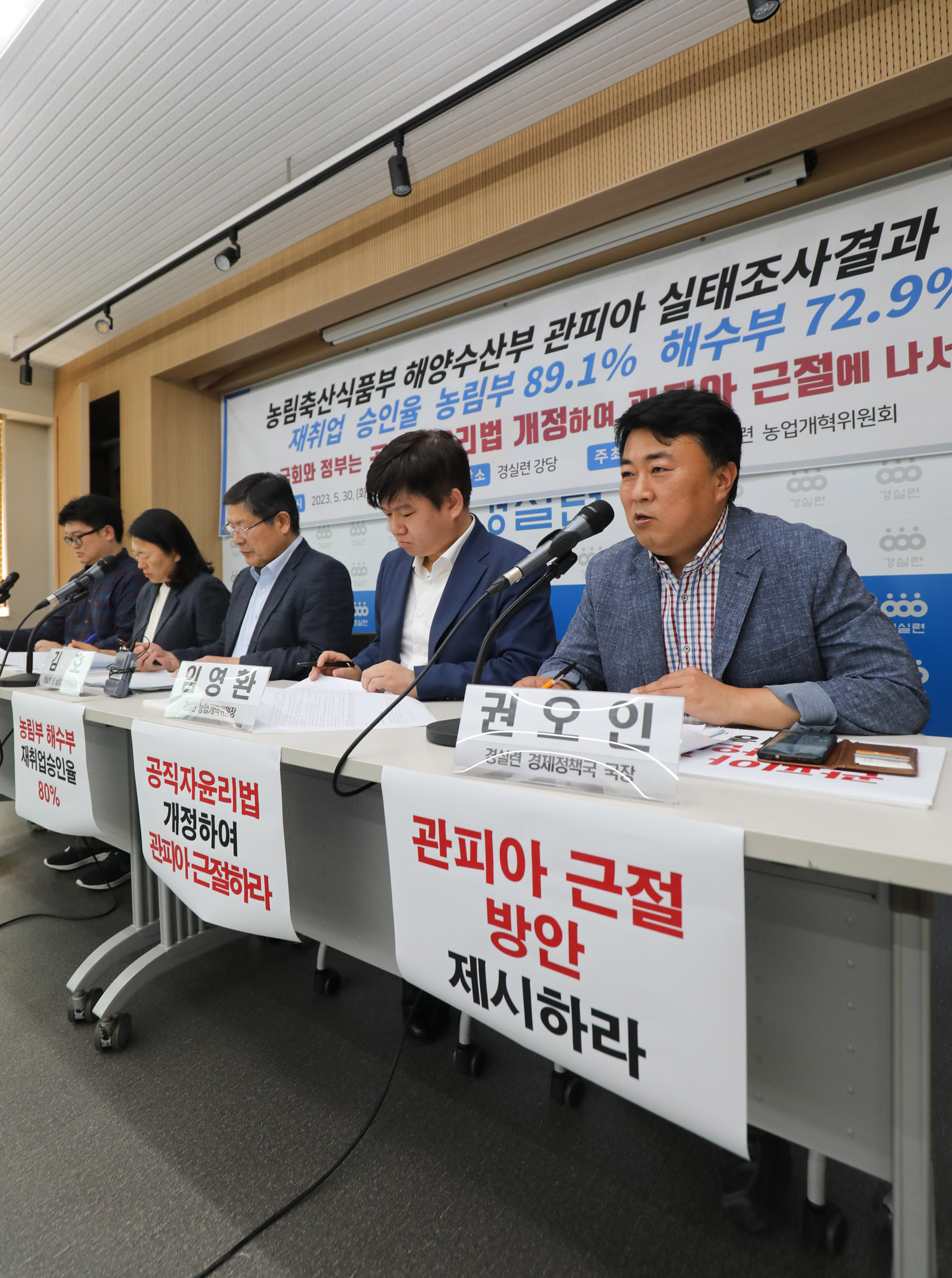 경실련;관피아;관피아실태조사;경실련발표