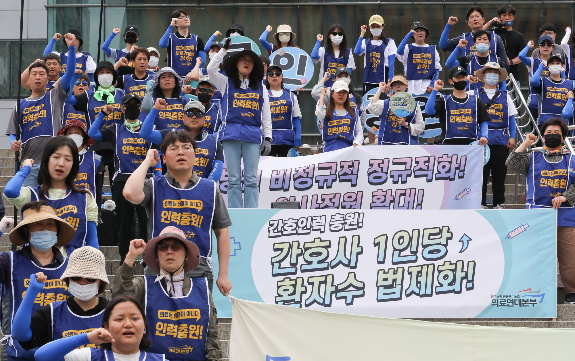 의료연대본부;간호인력;공공운수노조의료연대;의료연대집회