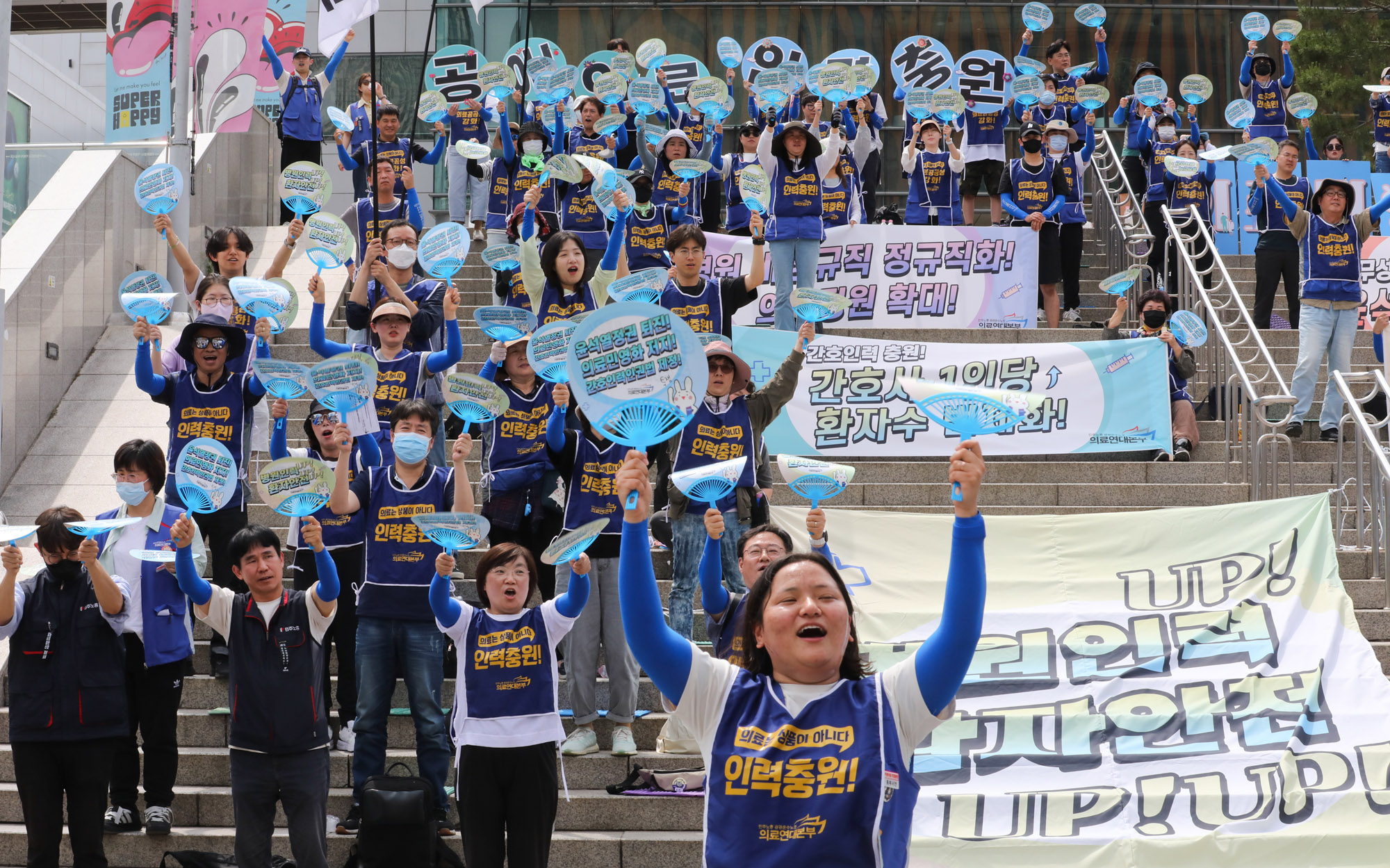 의료연대본부;간호인력;공공운수노조의료연대;의료연대집회