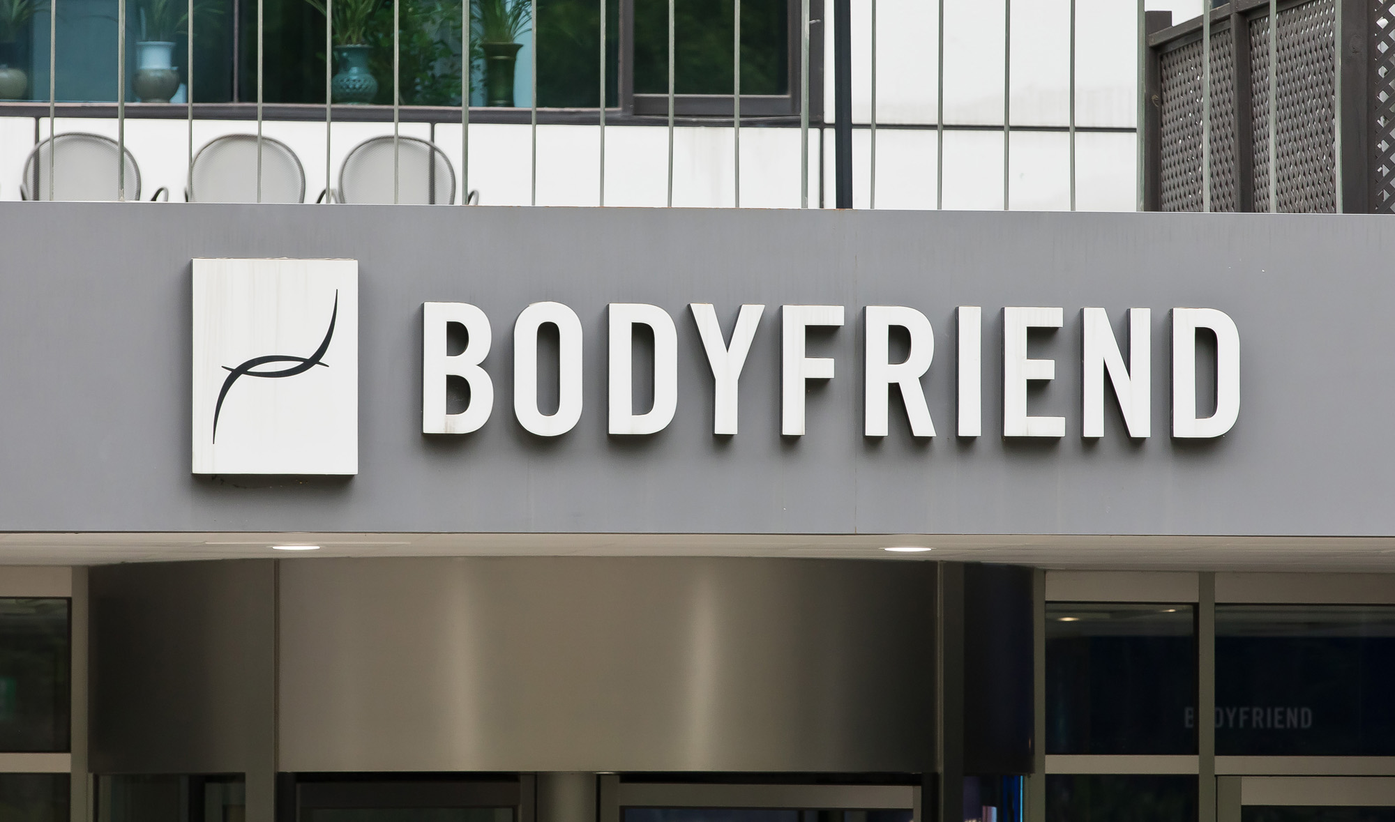 경제;기업;바디프랜드;안마의자;헬스케어기기;안마의자