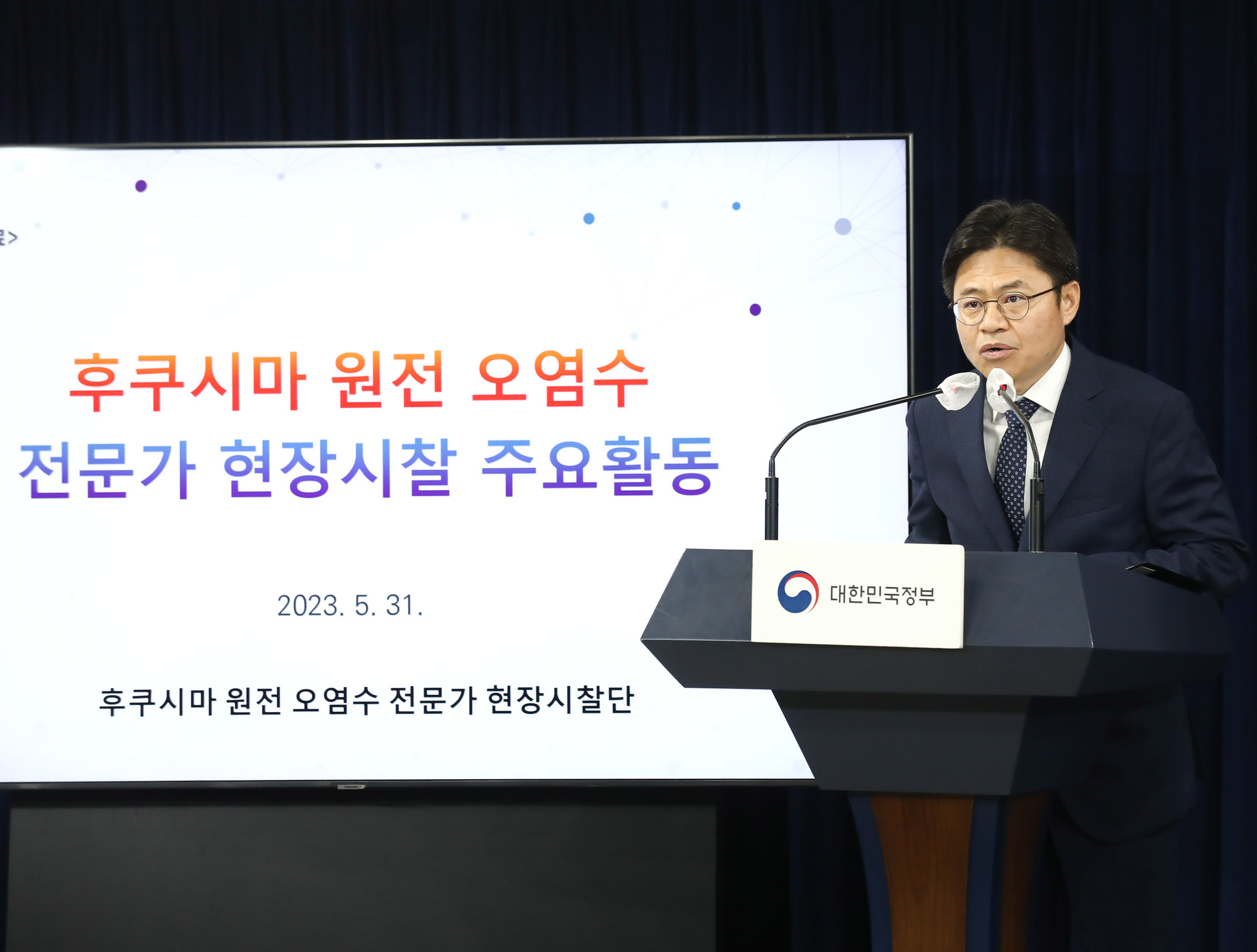 후쿠시마 원전 오염수 시찰단