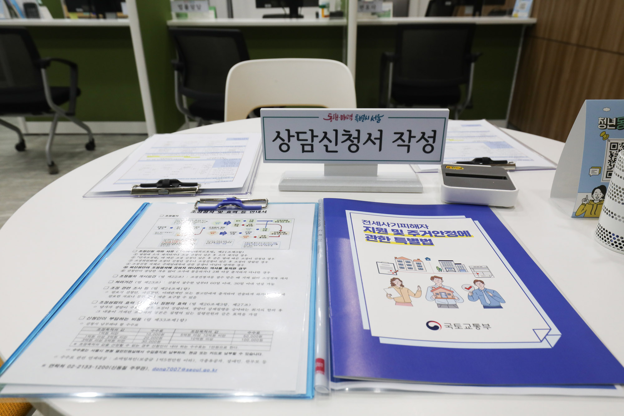 전세사기;월세사기;전월세종합지원센터;깡통전세