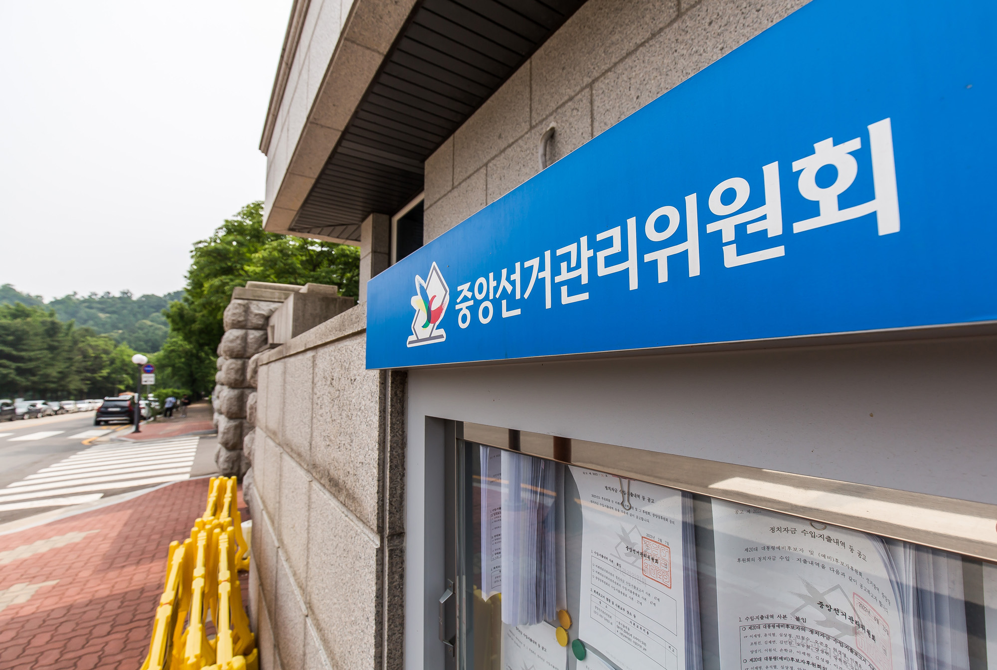 사회;사건사고;선관위;중앙선거관리위원회;자녀특혜채용;선관위감사원감사거부