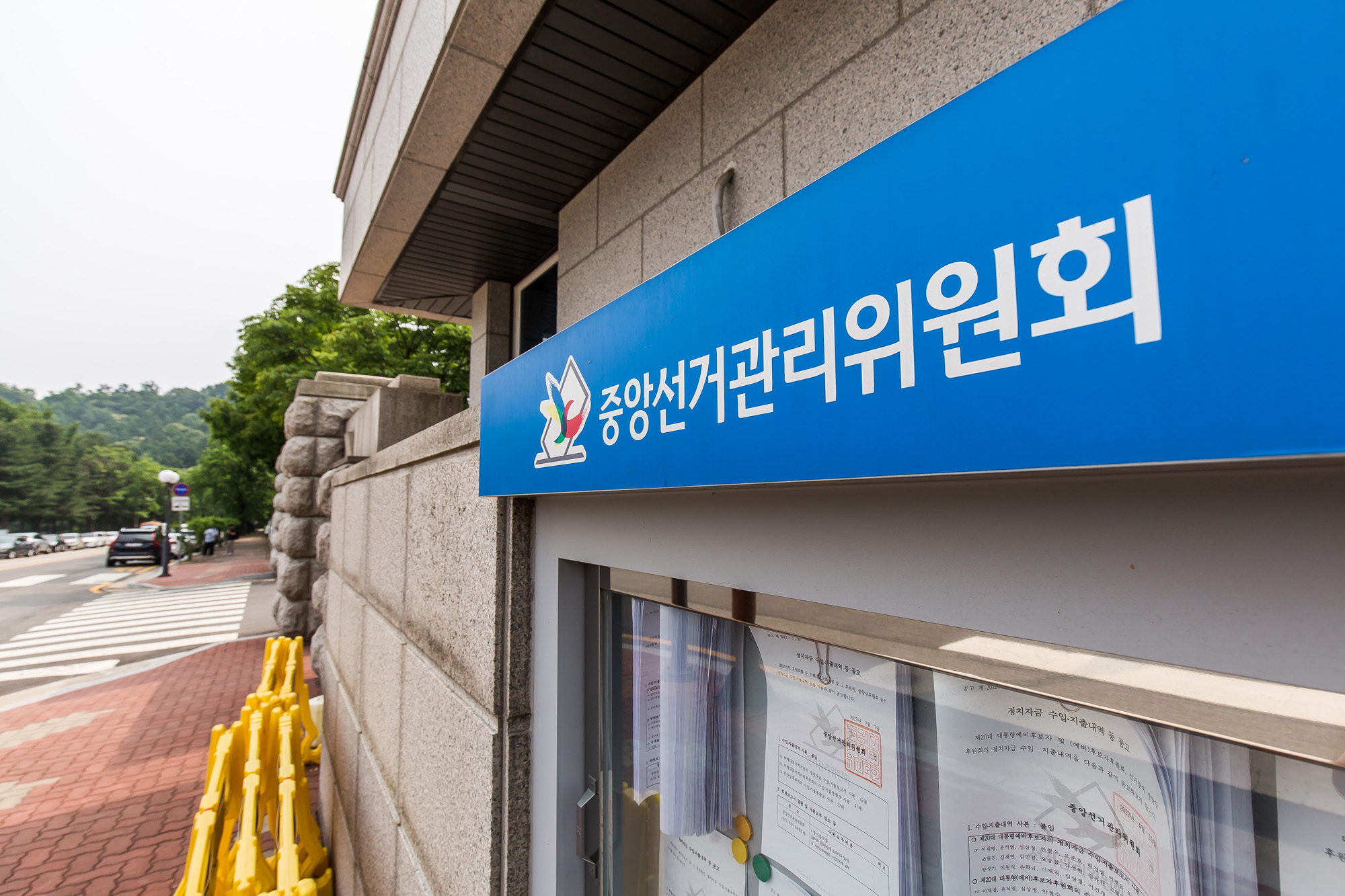 사회;사건사고;선관위;중앙선거관리위원회;자녀특혜채용;선관위감사원감사거부