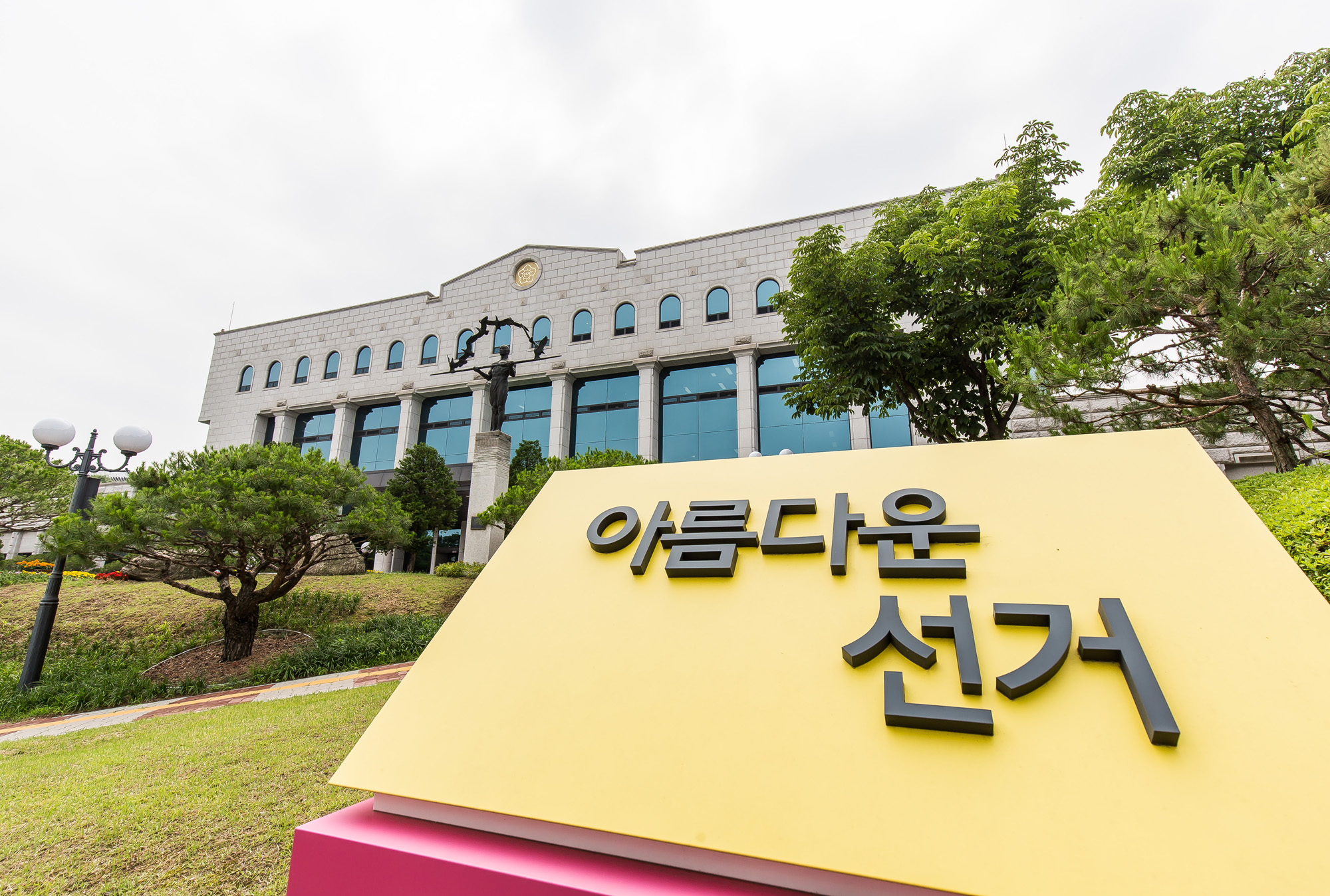사회;사건사고;선관위;중앙선거관리위원회;자녀특혜채용;선관위감사원감사거부