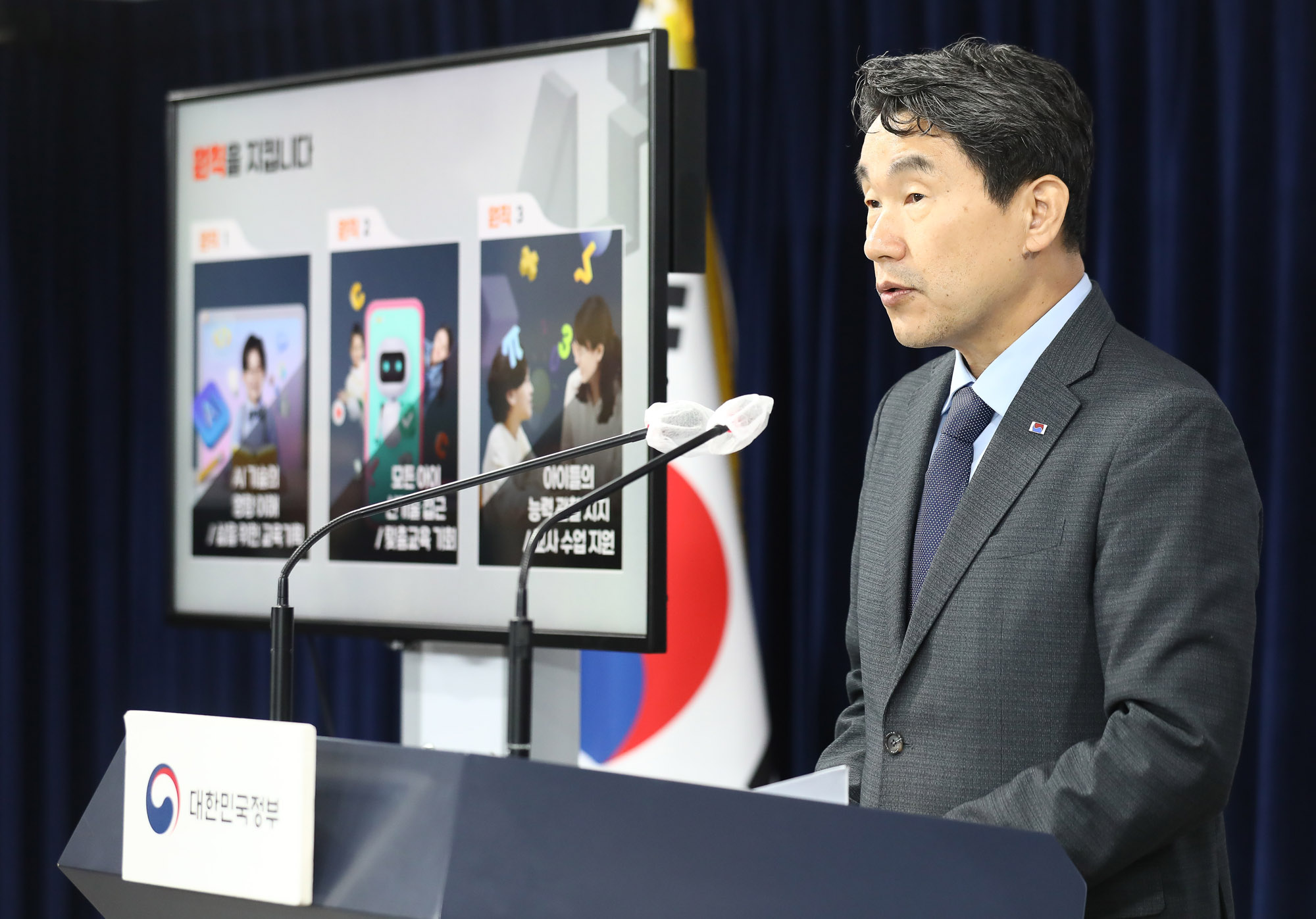AI 디지털교과서 이주호